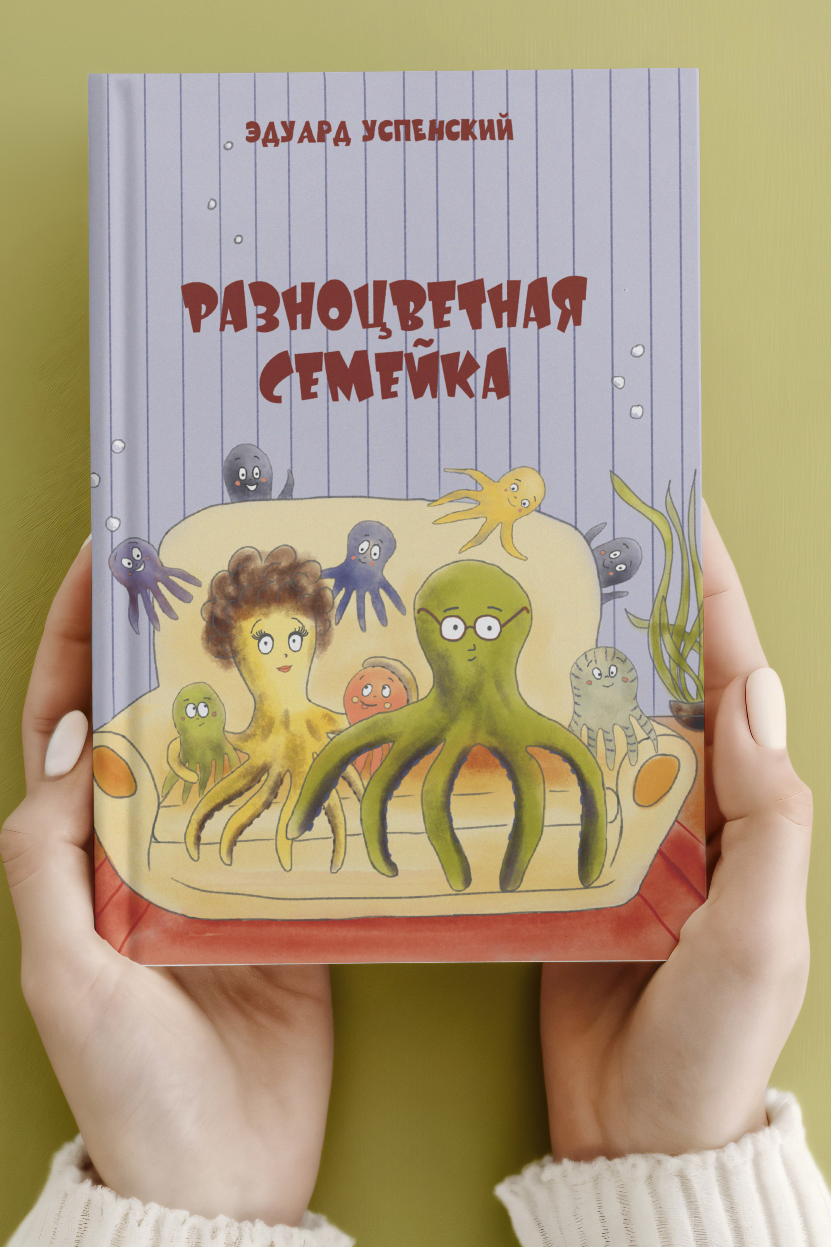 Разноцветная семейка — Изображение №15 — Иллюстрация на Dprofile