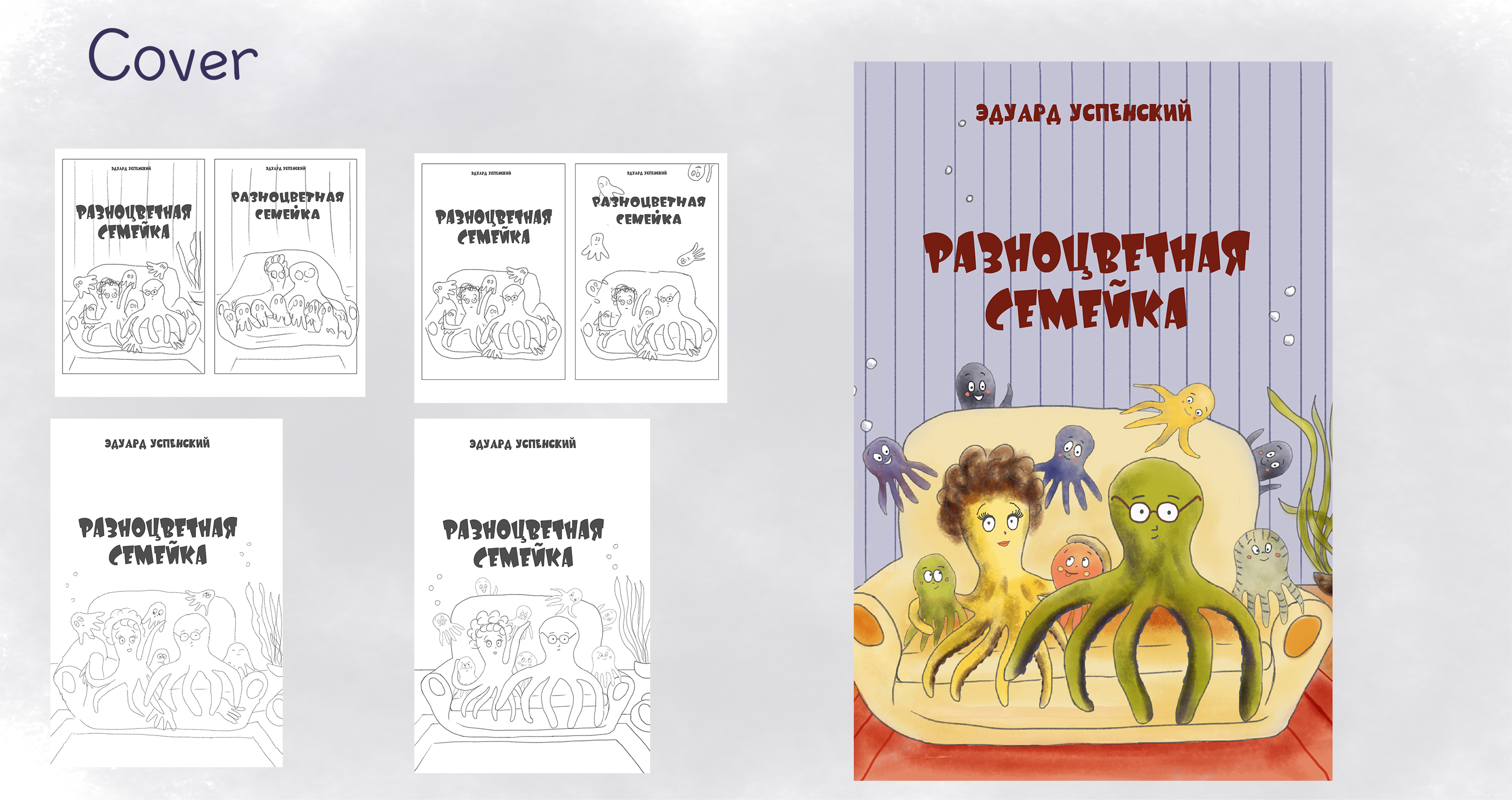 Разноцветная семейка — Изображение №14 — Иллюстрация на Dprofile