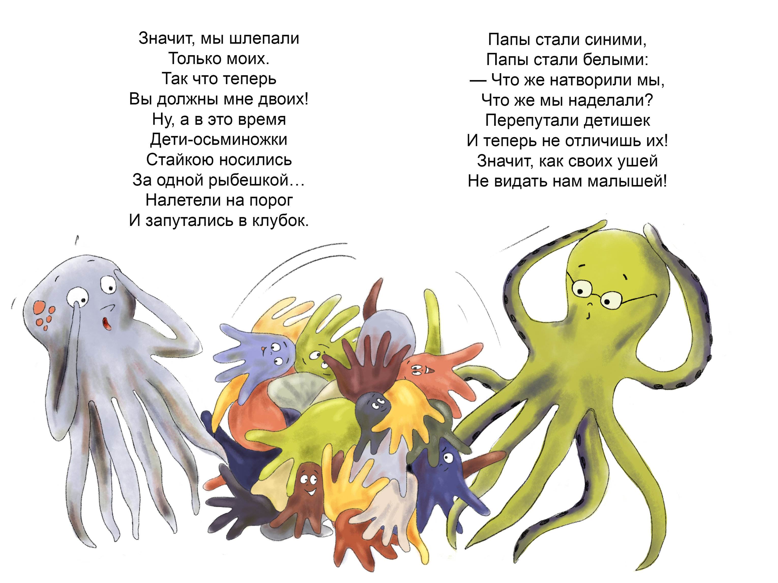 Разноцветная семейка — Изображение №12 — Иллюстрация на Dprofile
