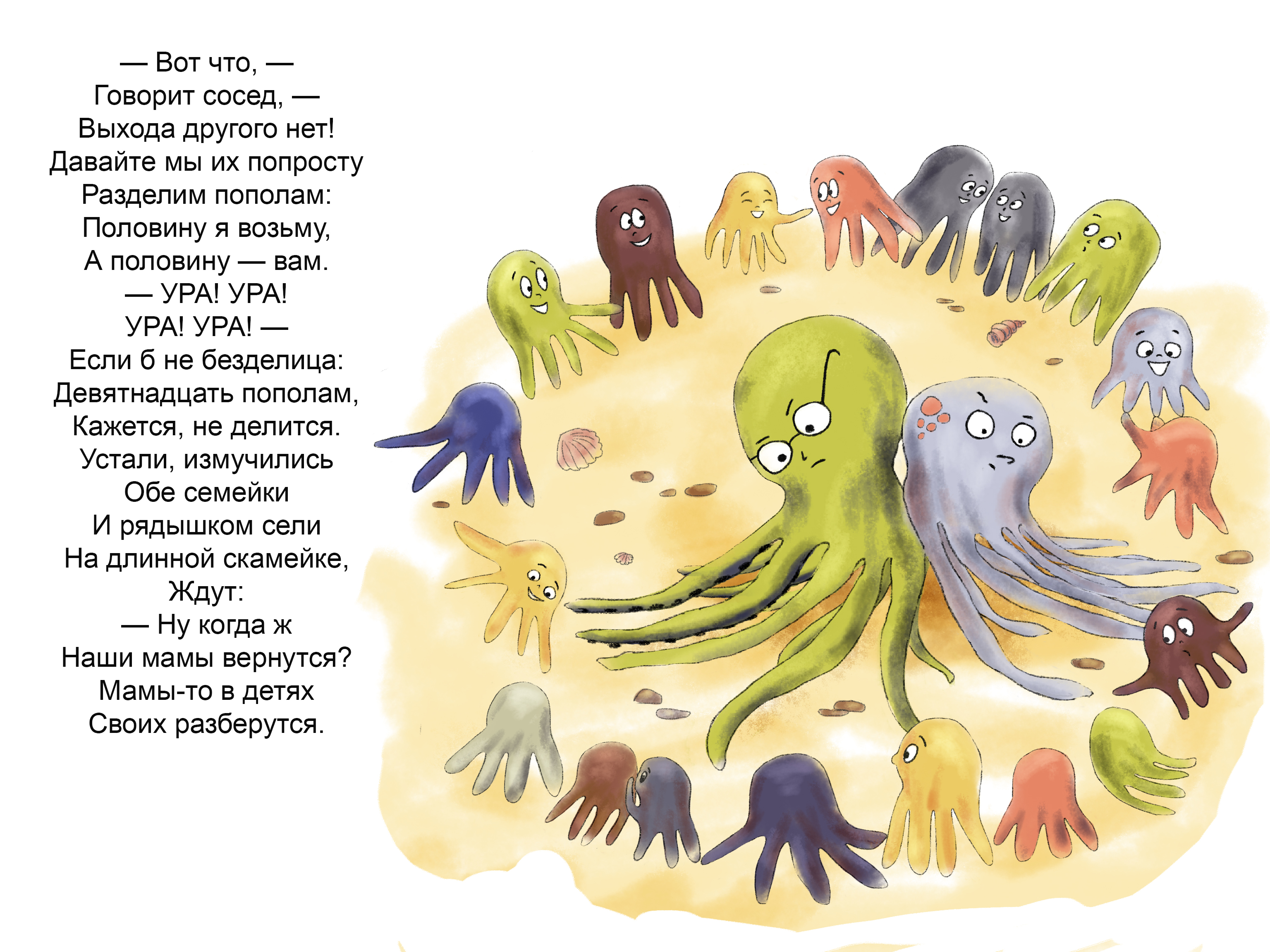 Разноцветная семейка — Изображение №13 — Иллюстрация на Dprofile