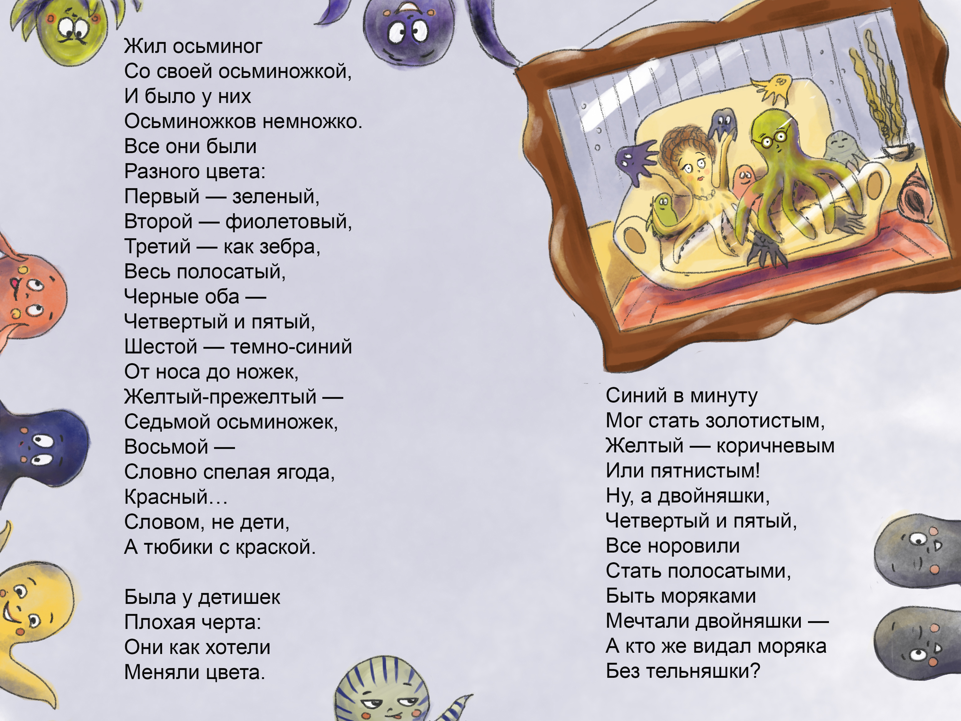Разноцветная семейка — Изображение №6 — Иллюстрация на Dprofile