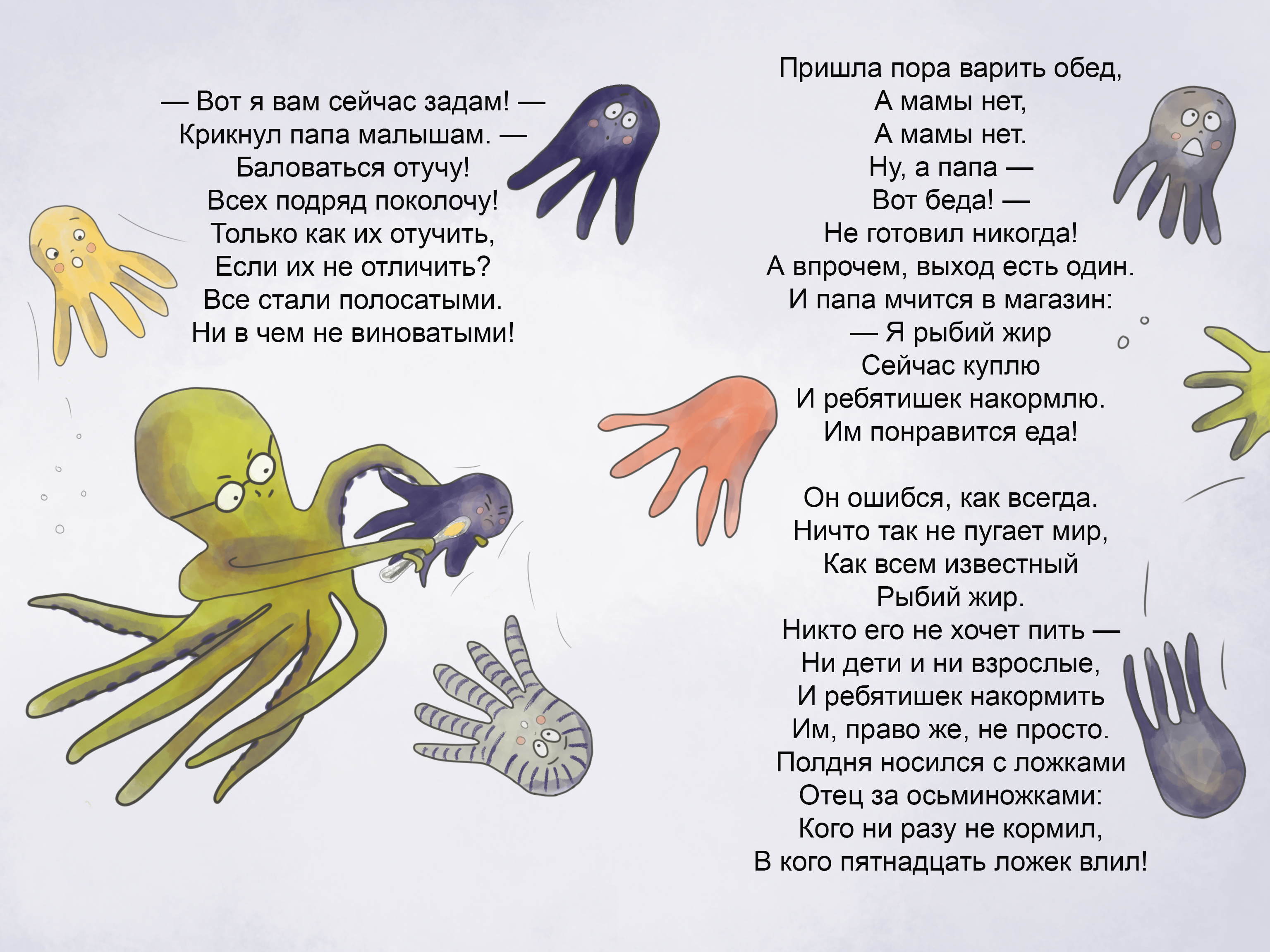 Разноцветная семейка — Изображение №10 — Иллюстрация на Dprofile