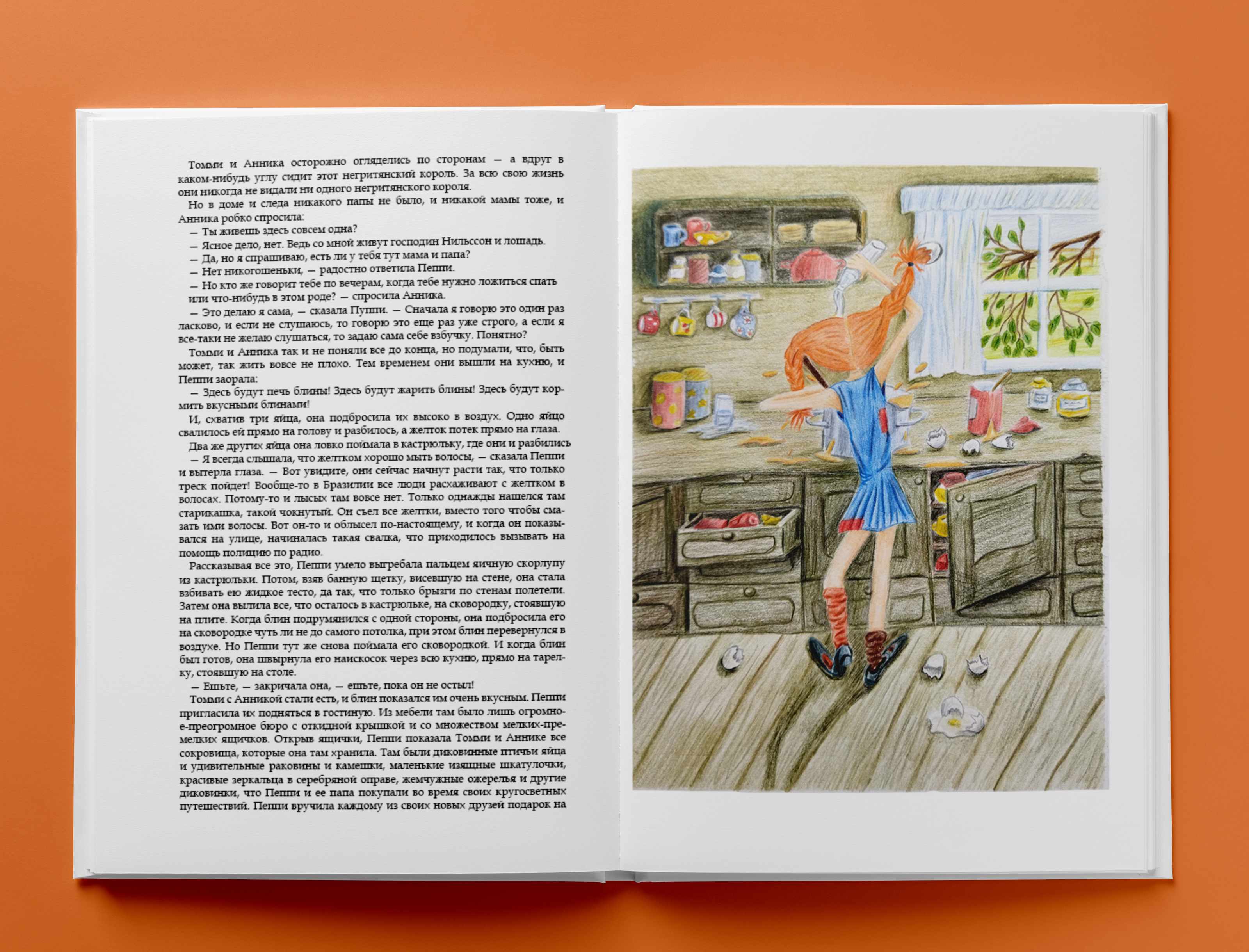 Пеппи Длинный чулок — Изображение №5 — Иллюстрация, Графика на Dprofile