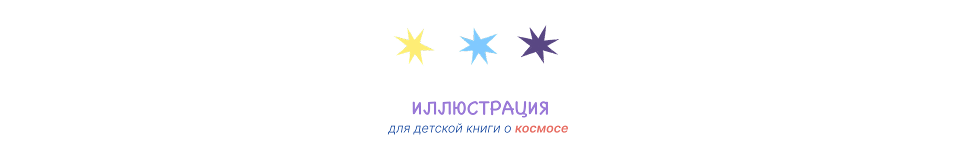 Книжный разворот "Открытия в космосе" — Изображение №1 — Иллюстрация на Dprofile