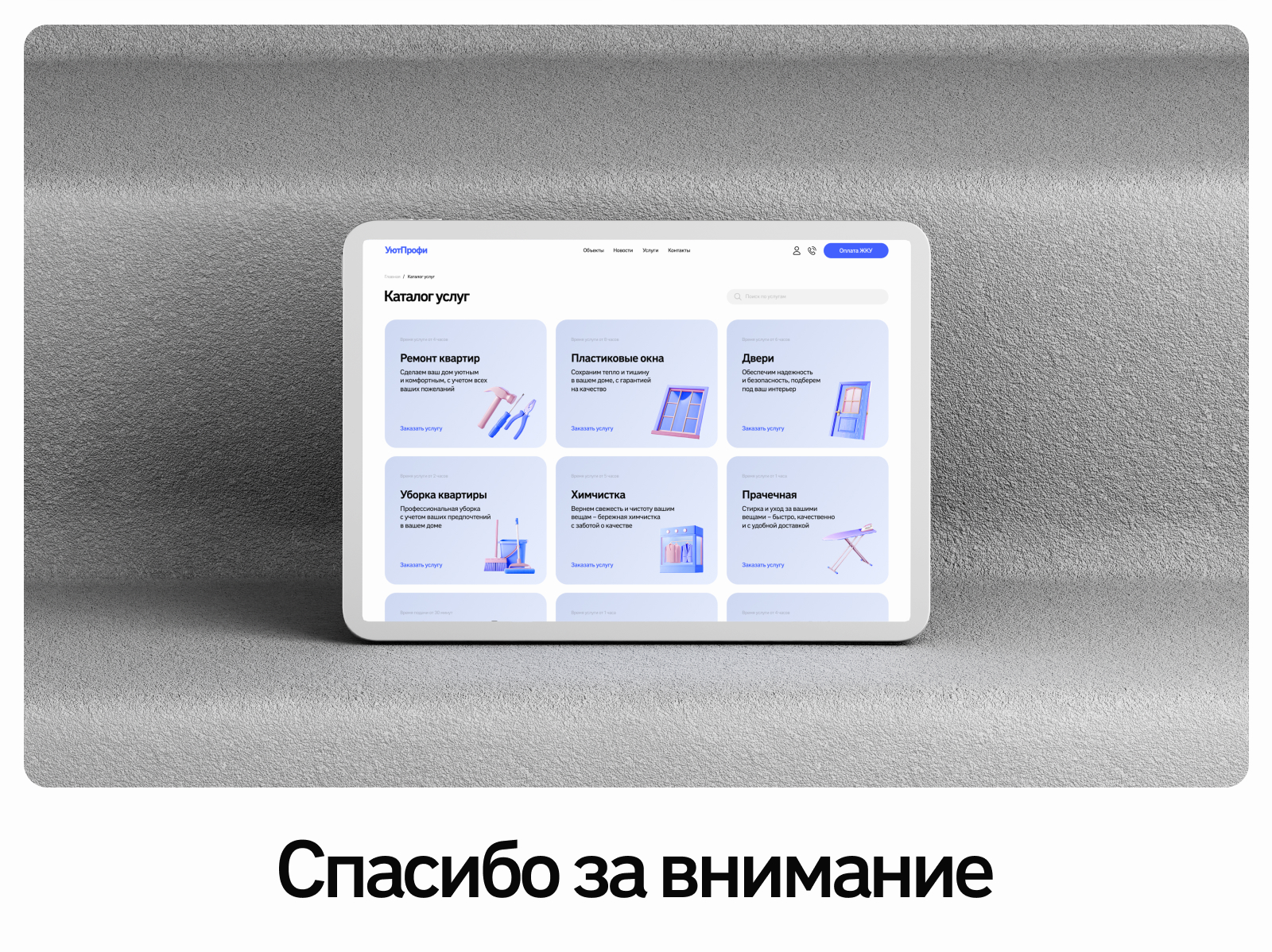 Сервис Управляющей Компании — Изображение №3 — Интерфейсы на Dprofile