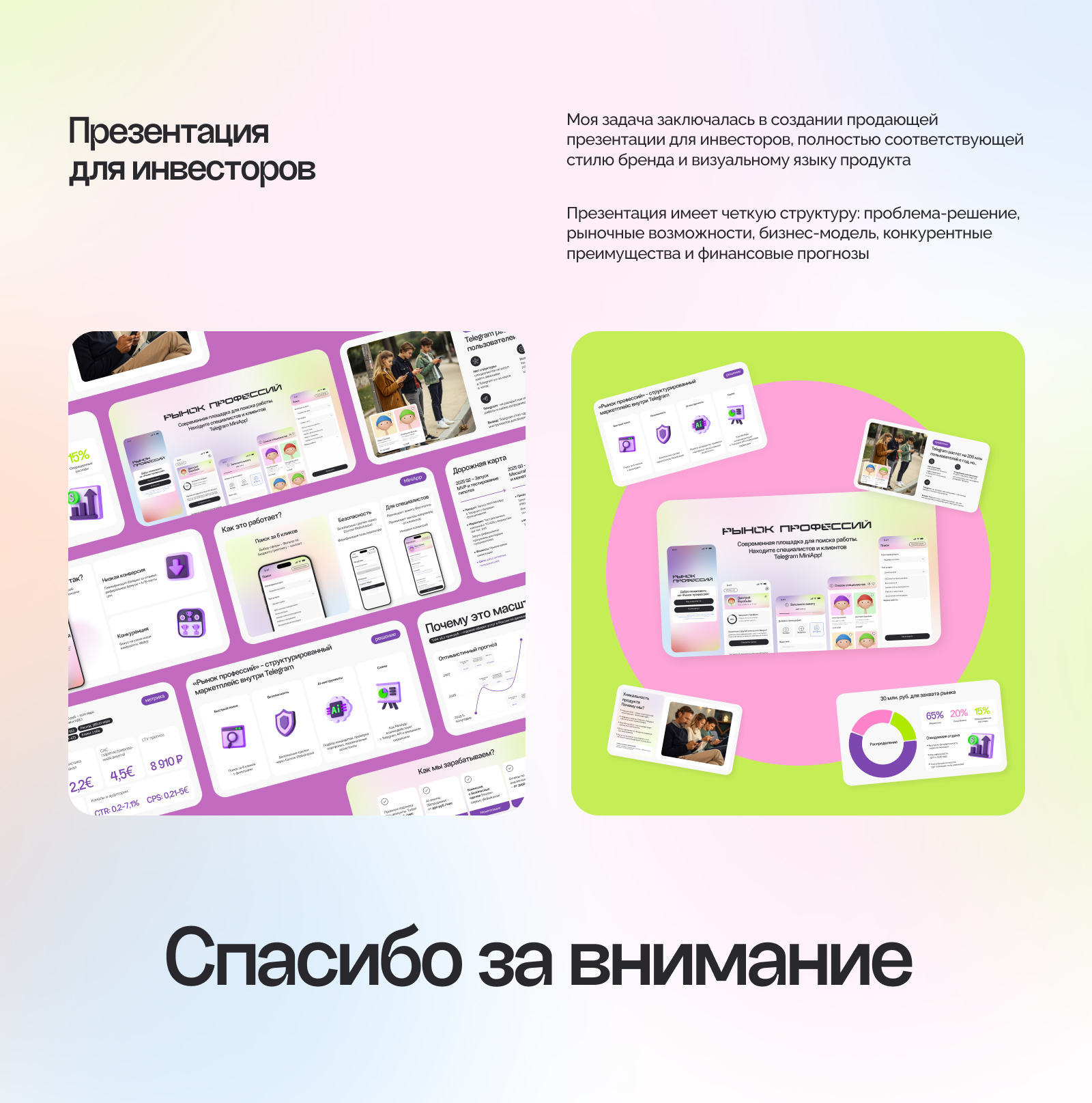 Рынок профессий — Изображение №4 — Интерфейсы на Dprofile