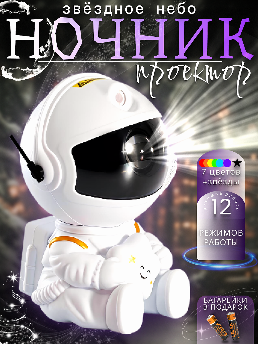 Ночник проектор — Изображение №1 — Графика на Dprofile