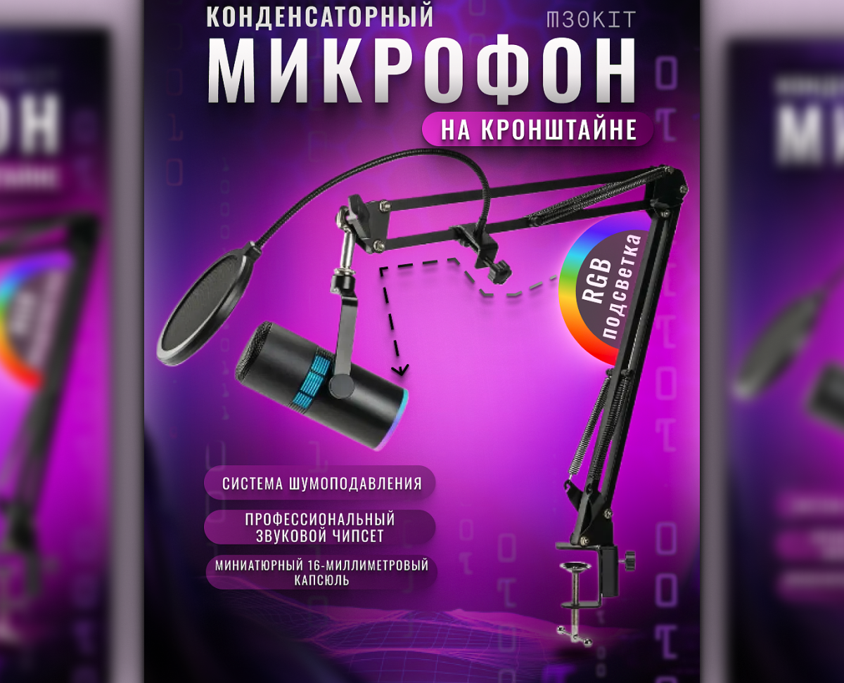 микрофон инфографика — Графика на Dprofile