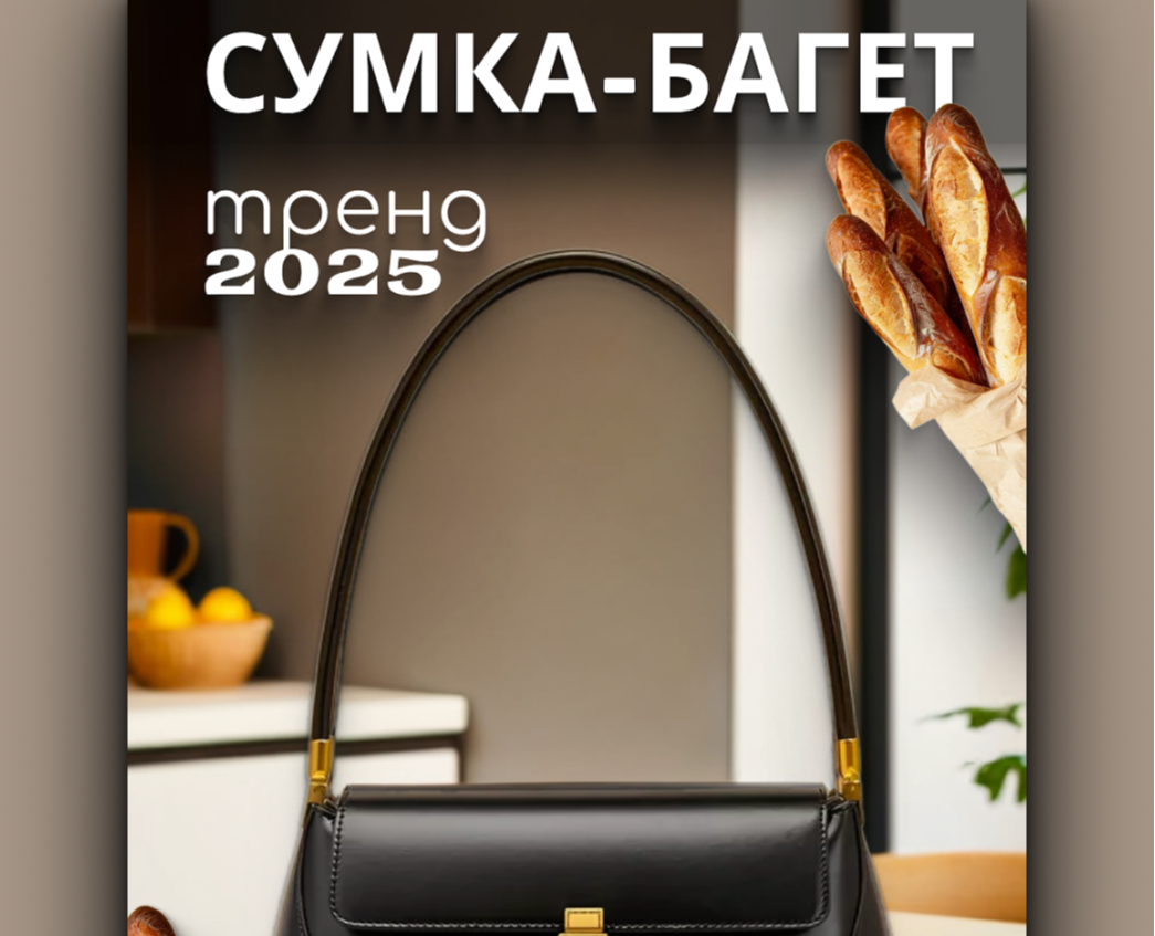 Инфографика сумки — Графика на Dprofile