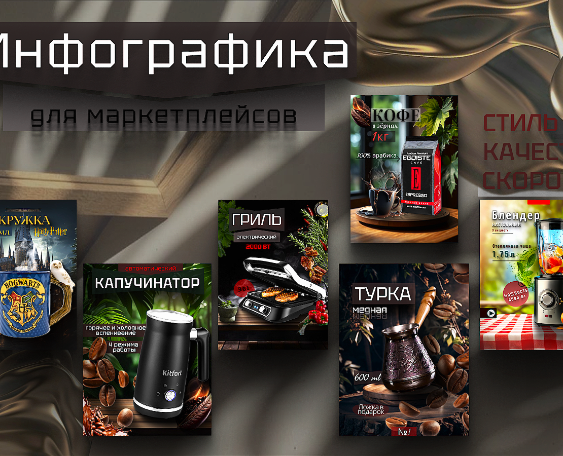 Инфографика для маркетплейсов — Графика на Dprofile