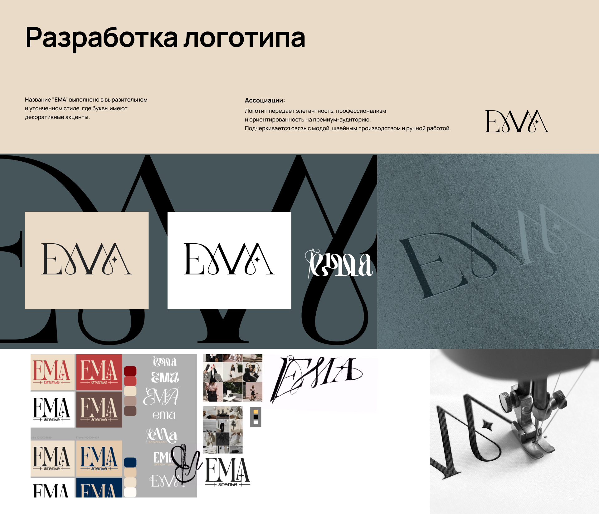 EMA - EXCLUSIVE MODEL ATELIER — Изображение №2 — Брендинг на Dprofile