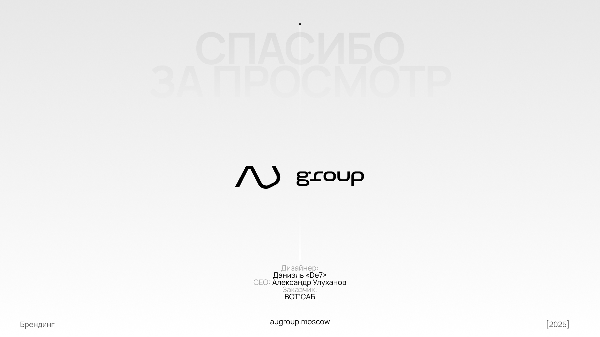 ВОТ'САБ — Изображение №10 — Брендинг на Dprofile