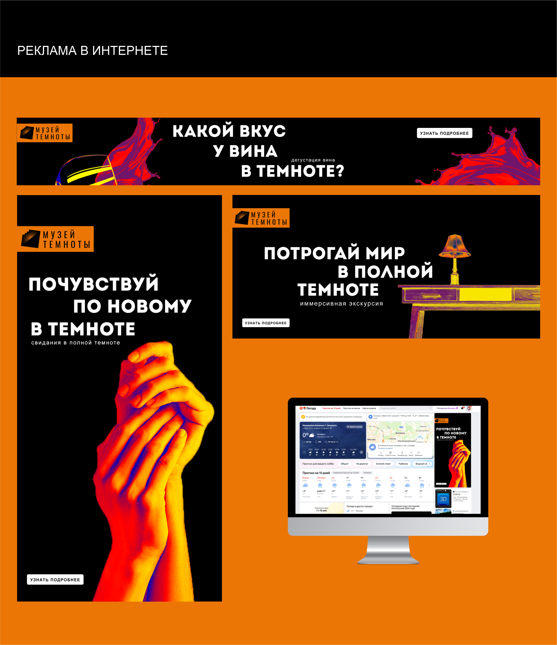 Рекламная кампания для музея «Темноты» — Изображение №6 — Брендинг, Маркетинг на Dprofile