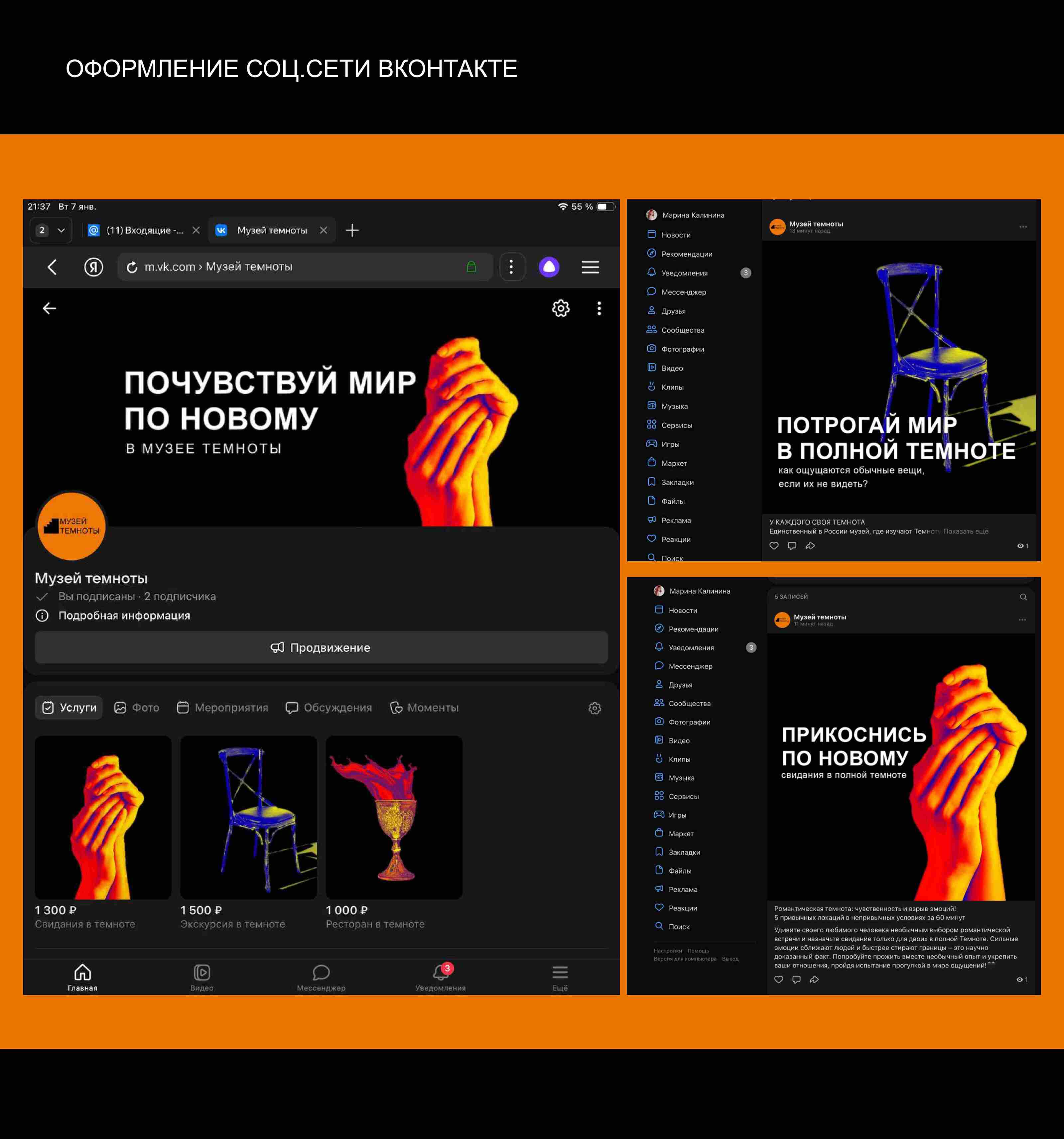 Рекламная кампания для музея «Темноты» — Изображение №7 — Брендинг, Маркетинг на Dprofile