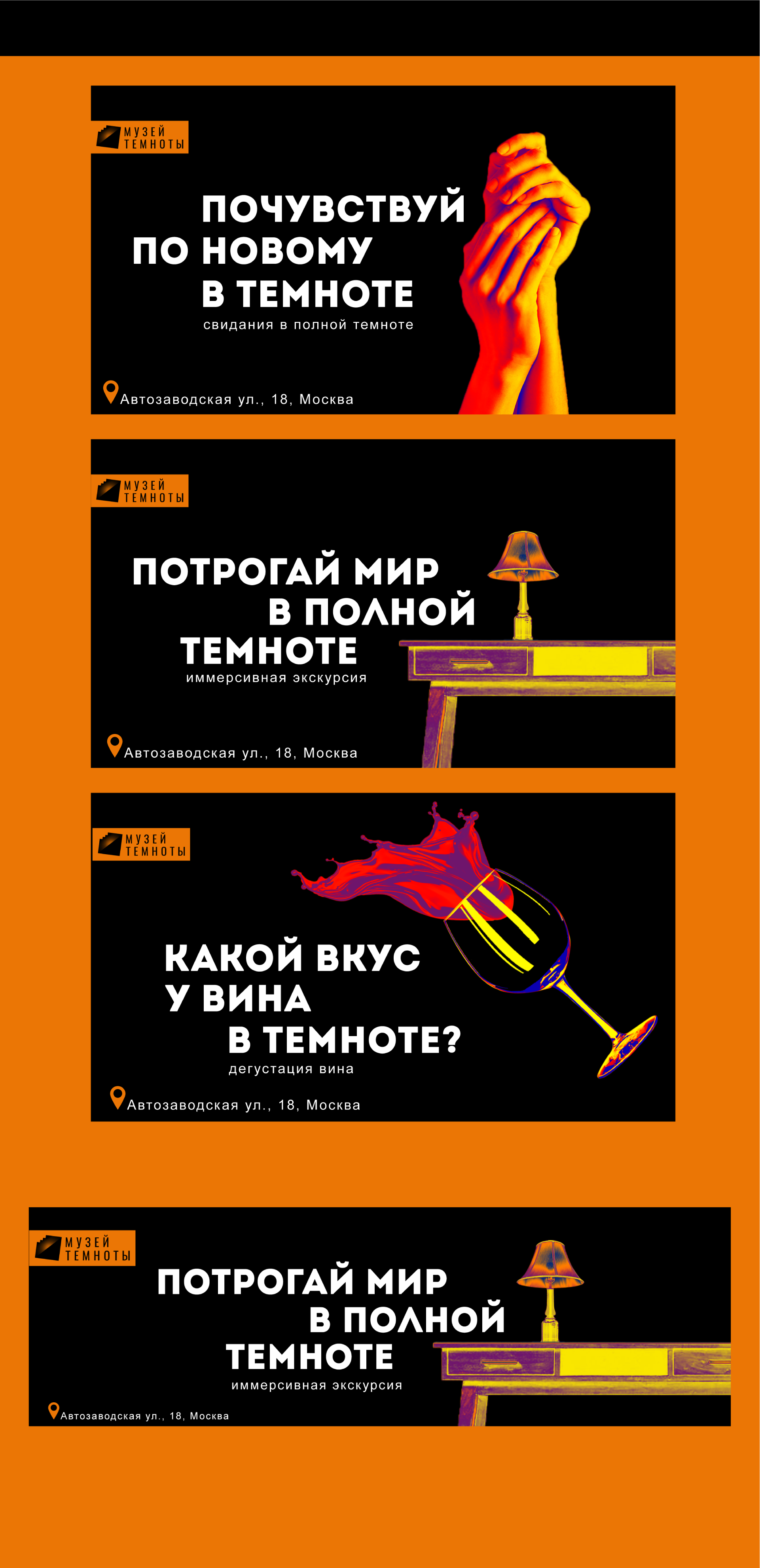 Рекламная кампания для музея «Темноты» — Изображение №5 — Брендинг, Маркетинг на Dprofile