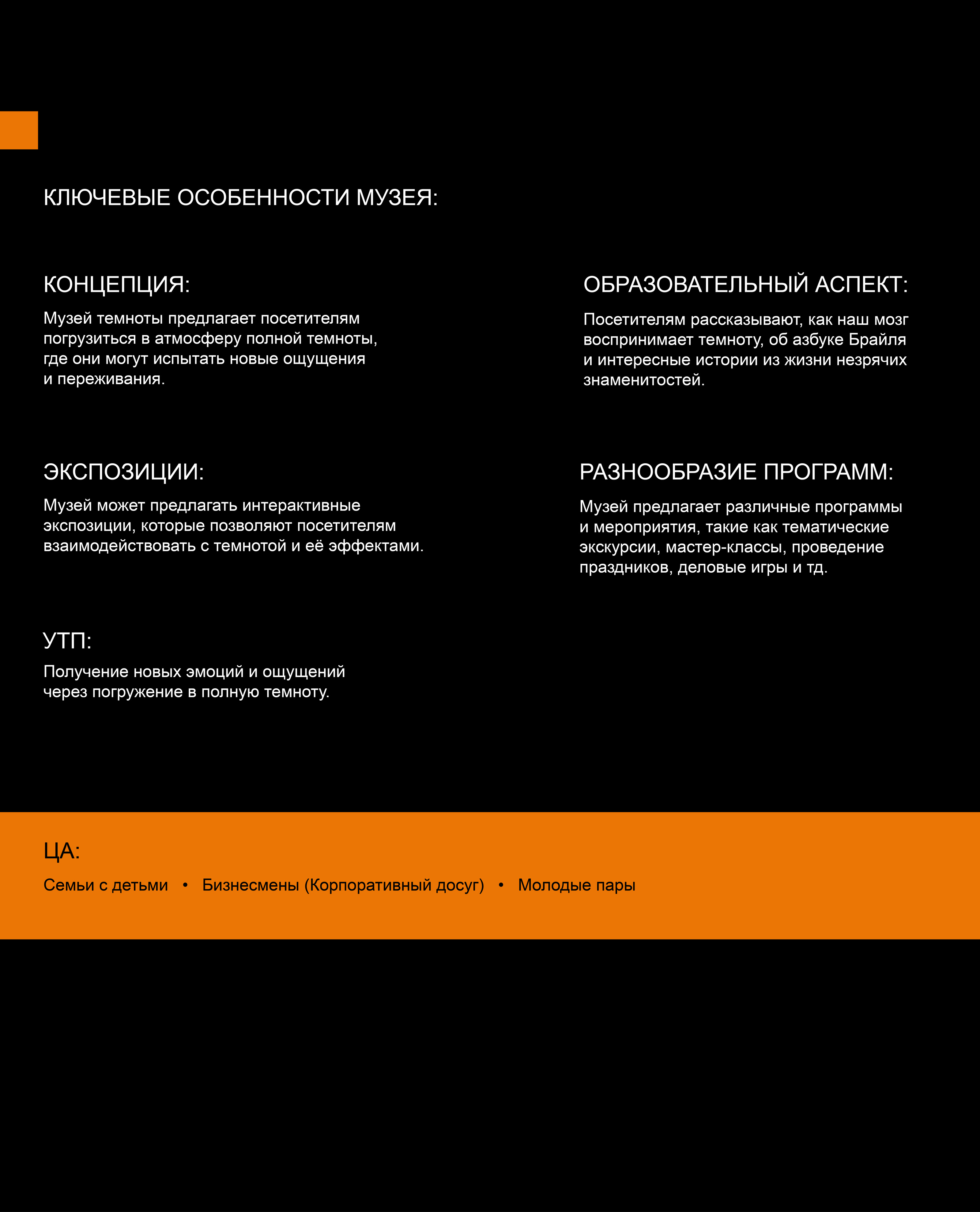 Рекламная кампания для музея «Темноты» — Изображение №2 — Брендинг, Маркетинг на Dprofile