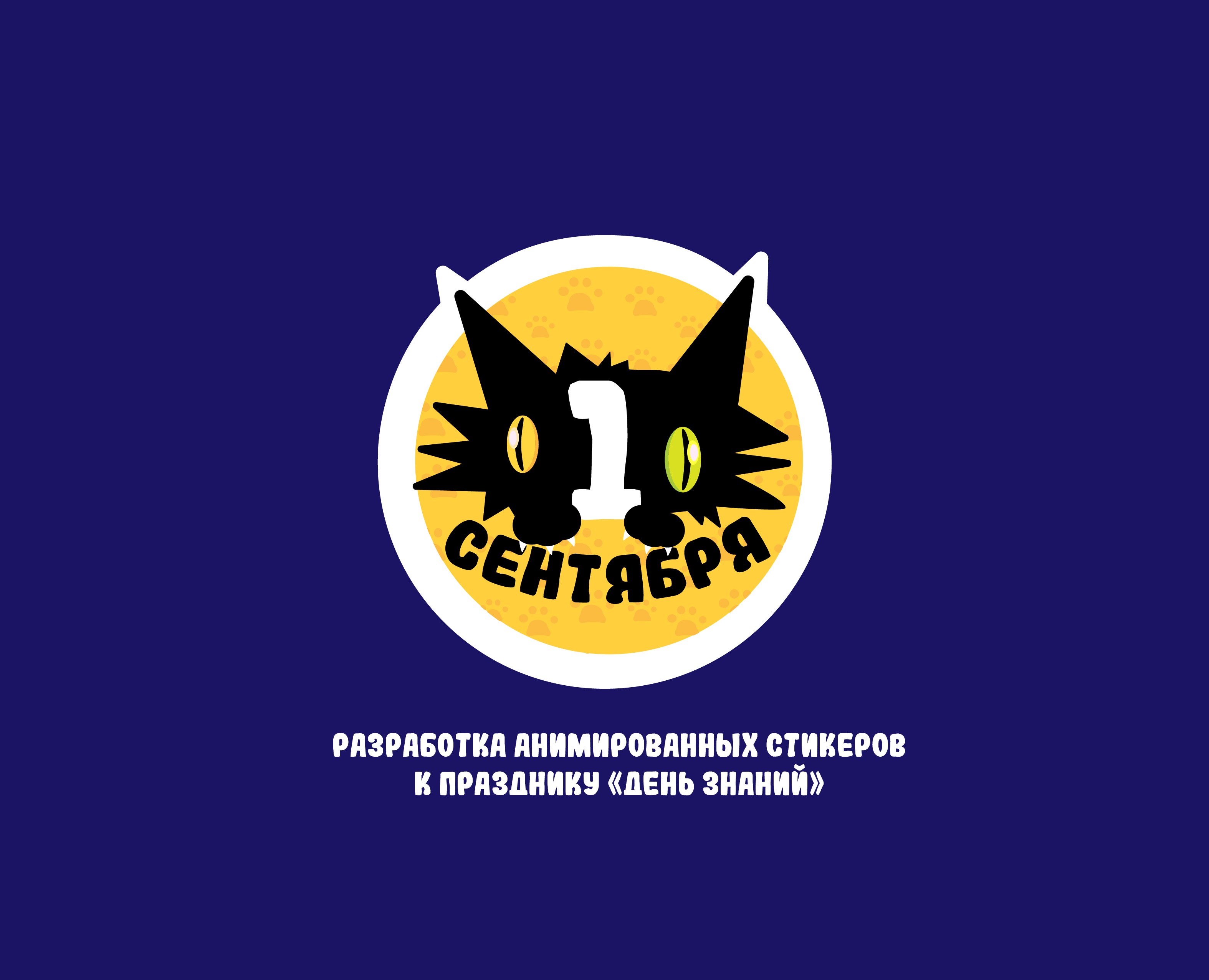 Анимированные стикеры к празднику «День знаний» — Иллюстрация, Анимация на Dprofile
