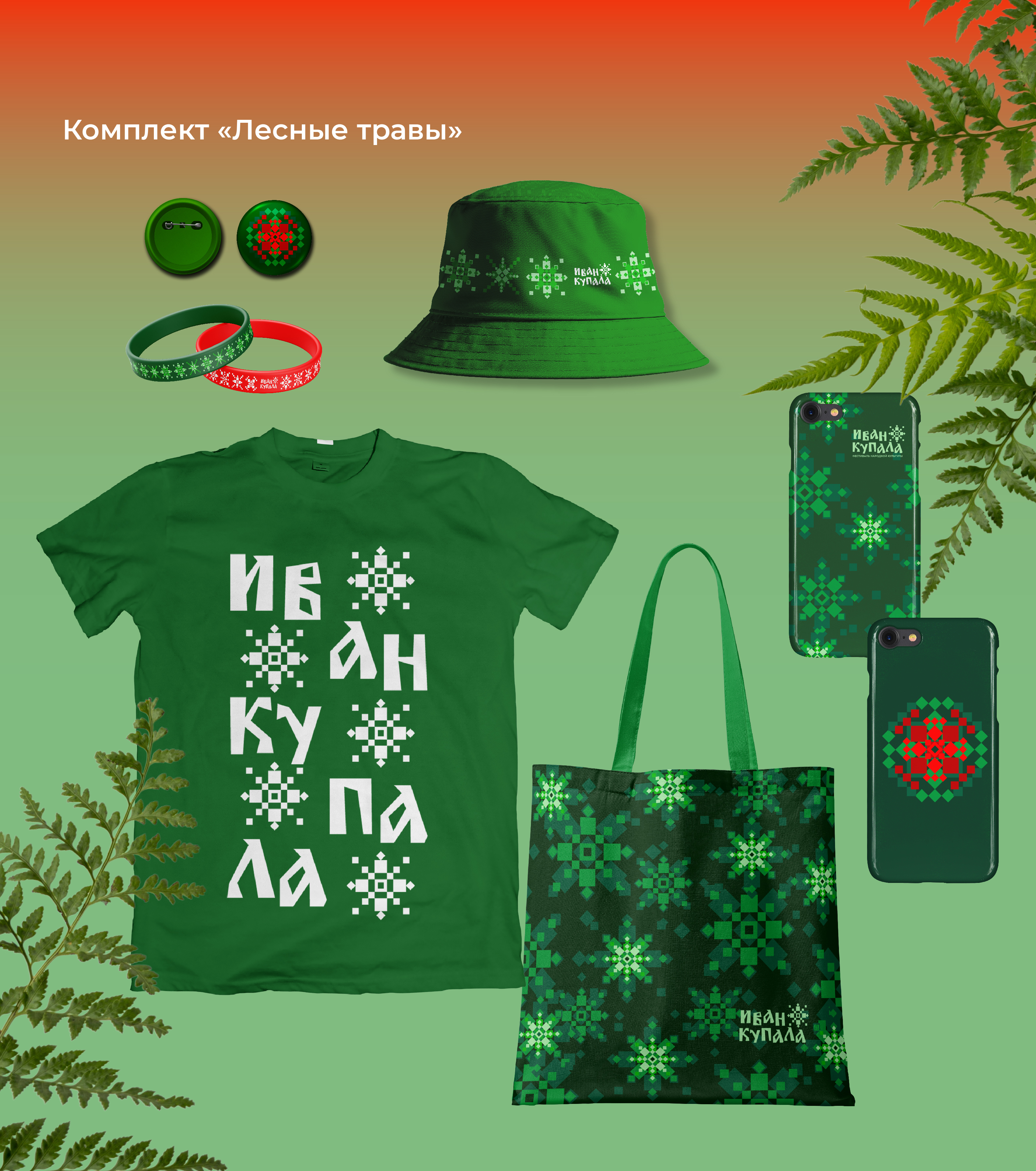 Кинетическая айдентика для фестиваля «Иван Купала» — Изображение №11 — Брендинг, Анимация на Dprofile