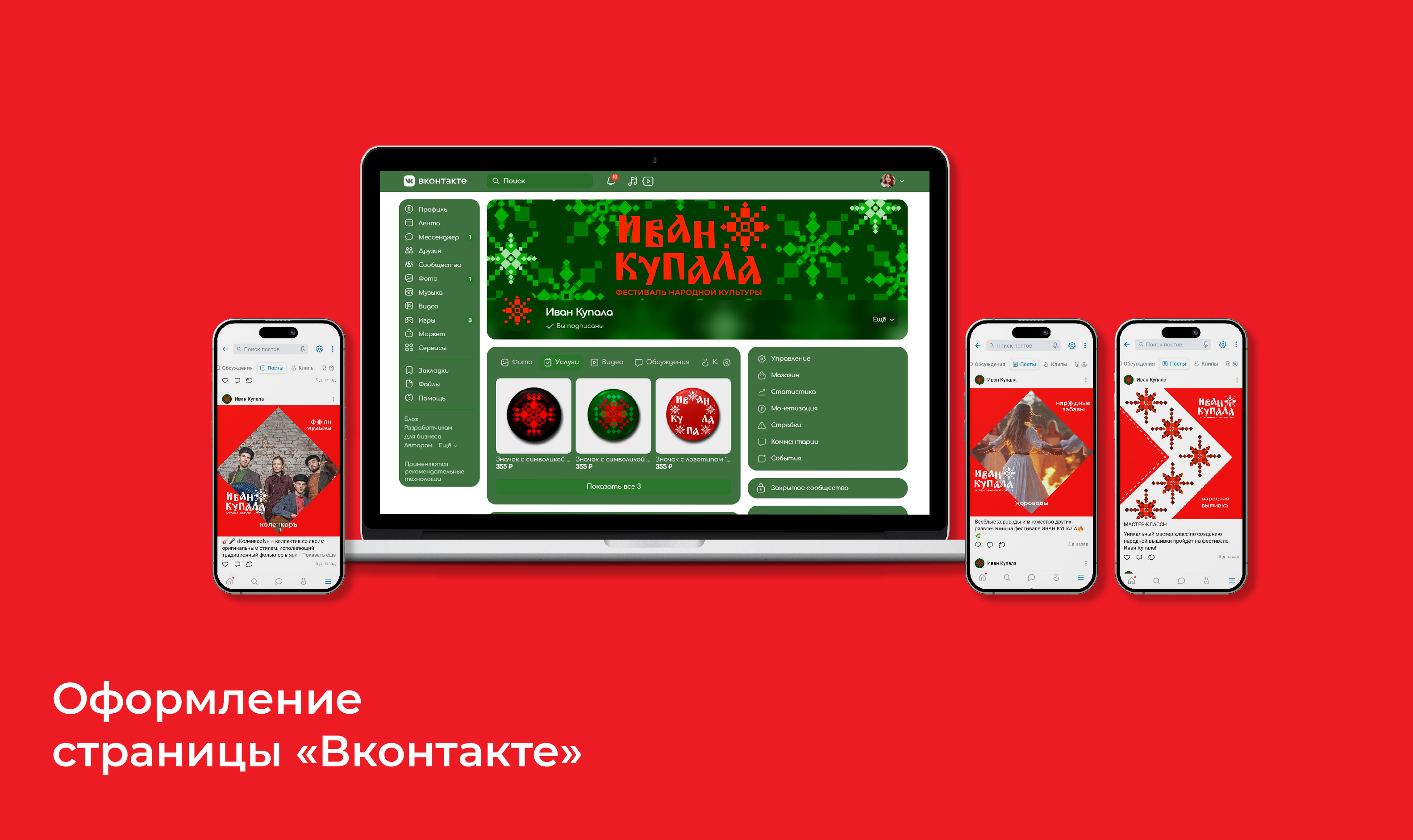 Кинетическая айдентика для фестиваля «Иван Купала» — Изображение №6 — Брендинг, Анимация на Dprofile