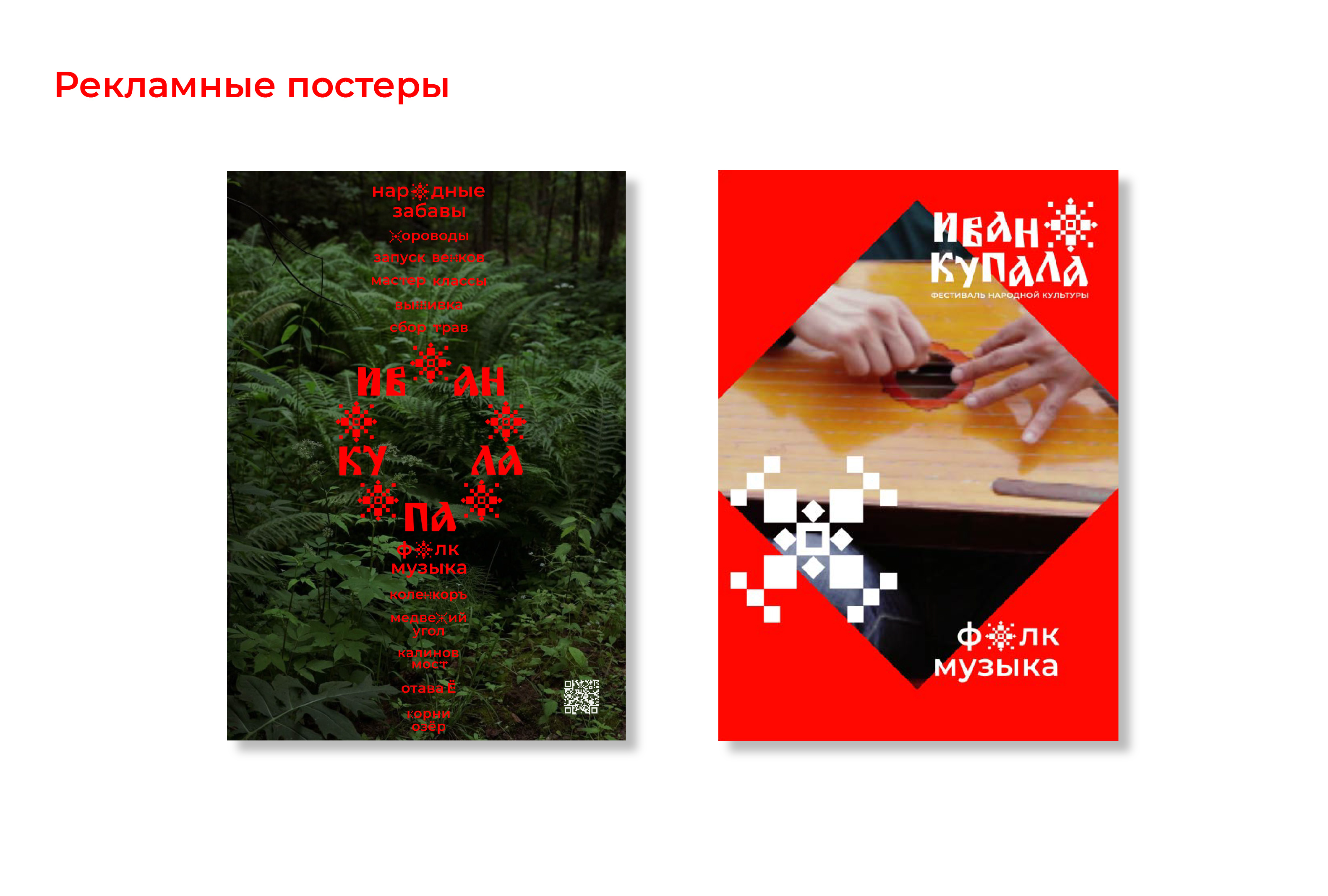 Кинетическая айдентика для фестиваля «Иван Купала» — Изображение №9 — Брендинг, Анимация на Dprofile