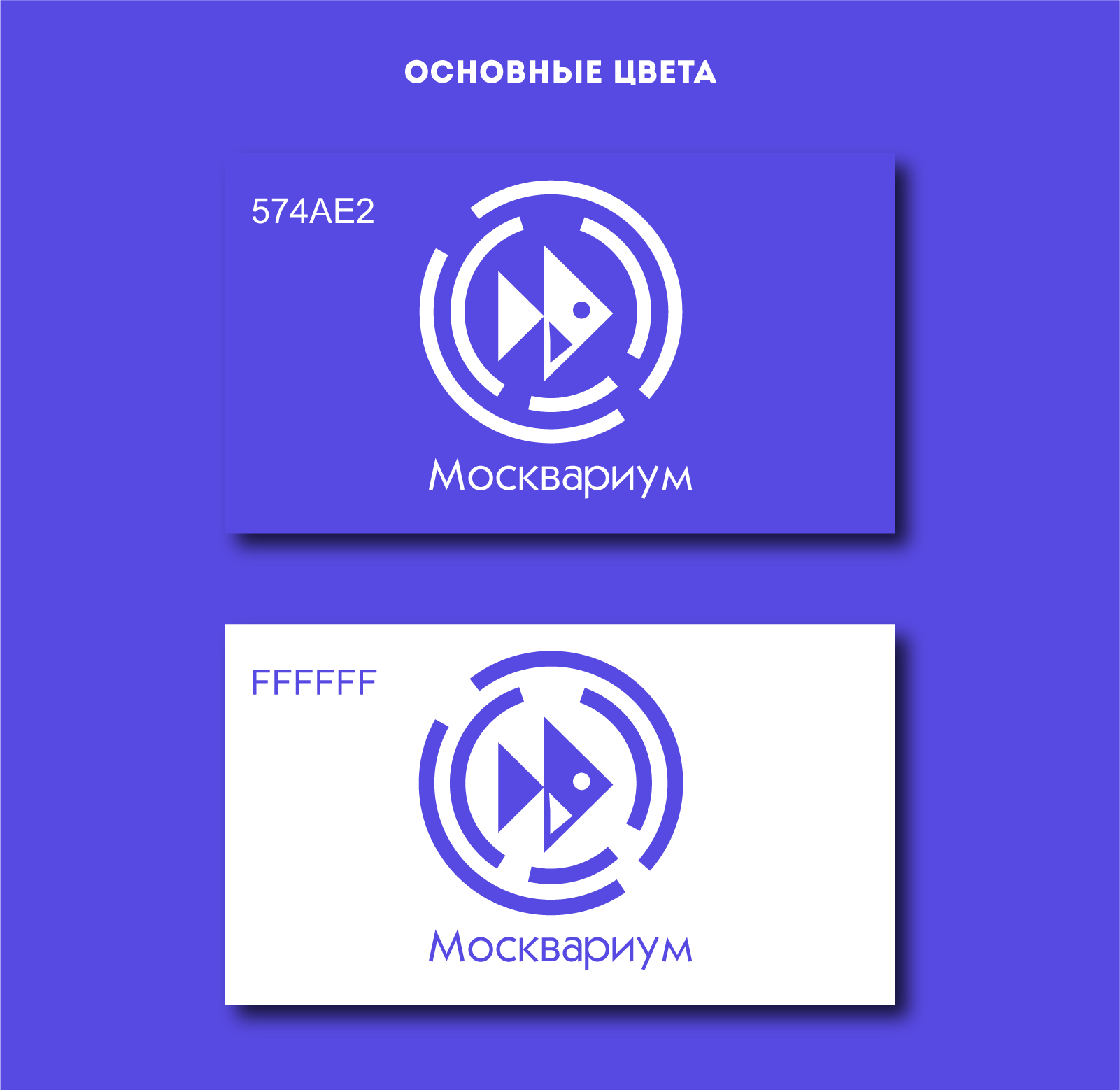 Рестайлинг океанариума "Москвариум" — Изображение №5 — Брендинг, Анимация на Dprofile