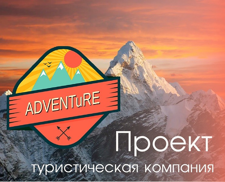 Логотип ADVENTuRE — Брендинг, Графика на Dprofile