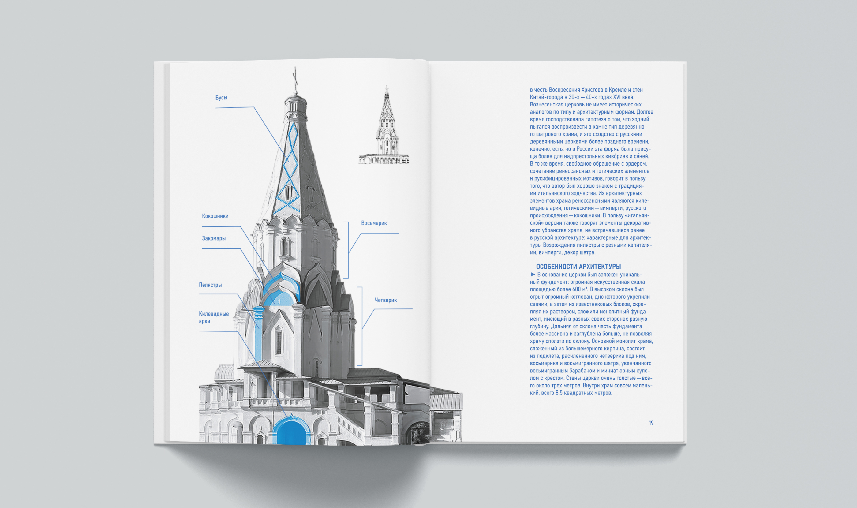 Церковь в Коломенском / Книжный дизайн — Изображение №6 — Графика на Dprofile