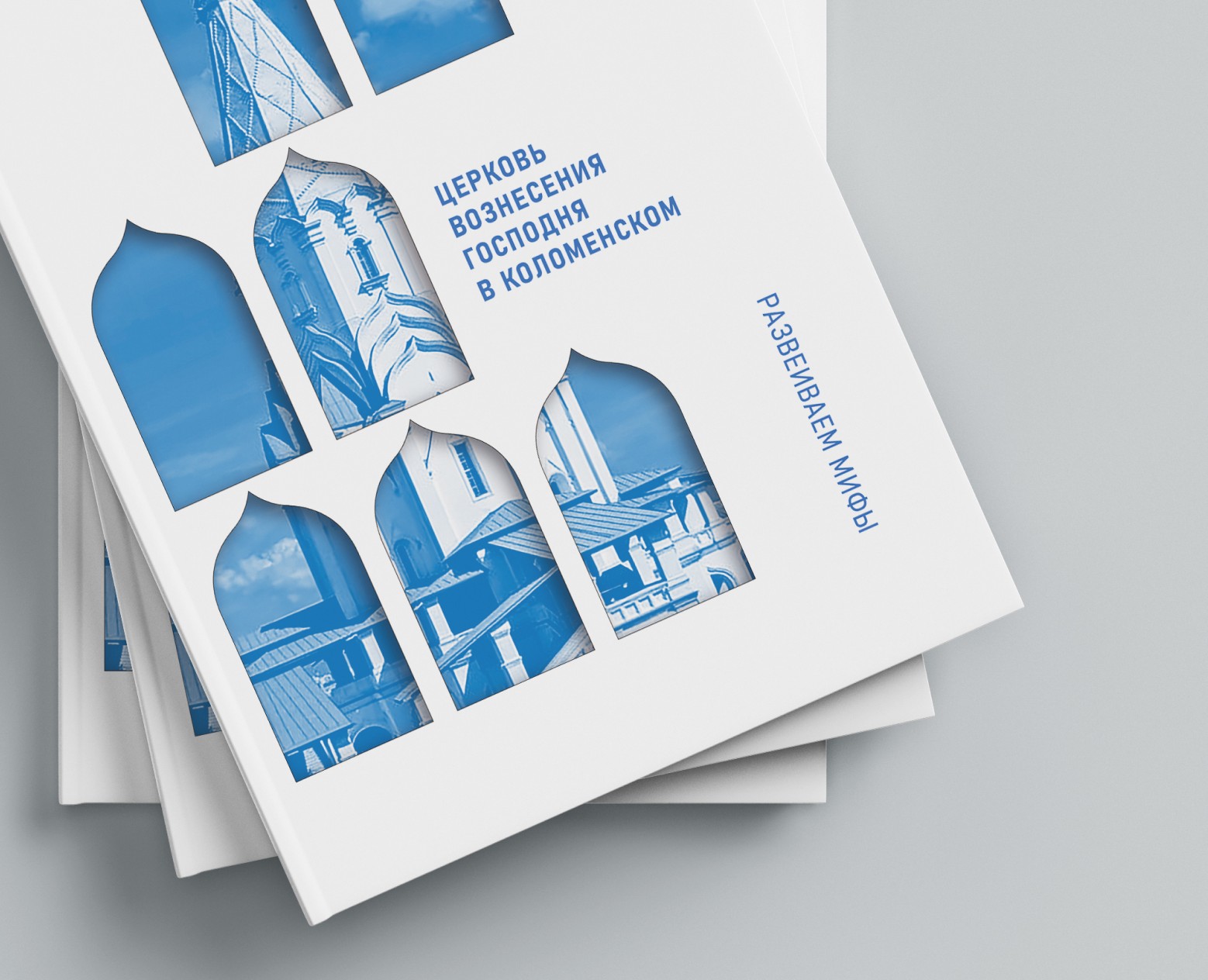 Церковь в Коломенском / Книжный дизайн на Dprofile