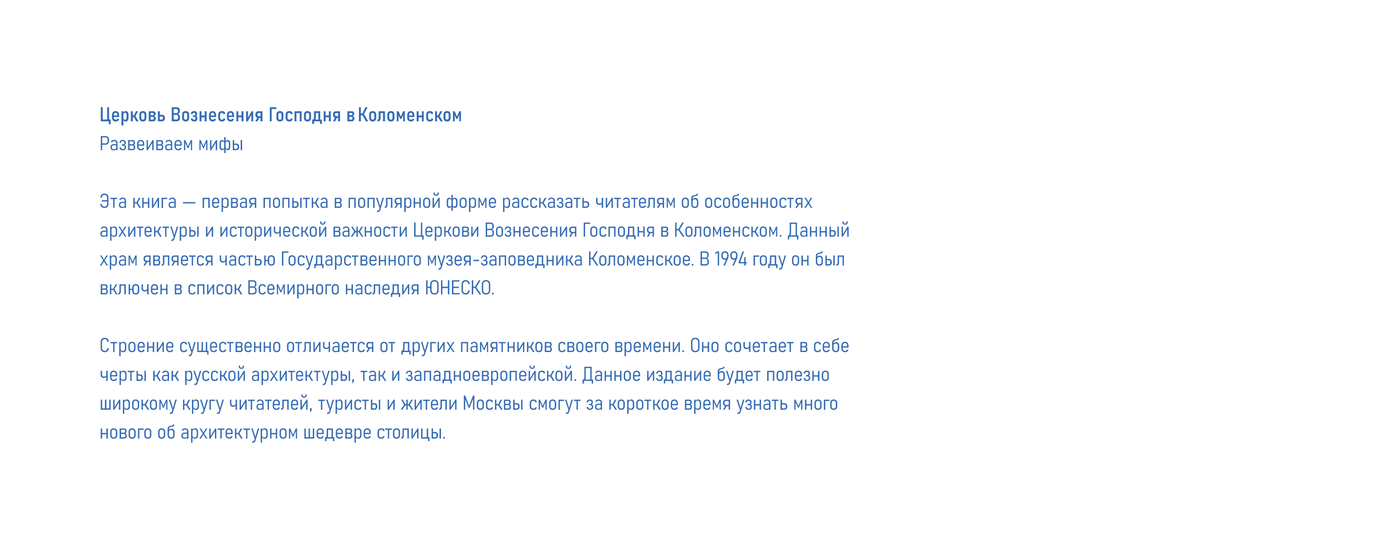 Церковь в Коломенском / Книжный дизайн — Изображение №1 — Графика на Dprofile