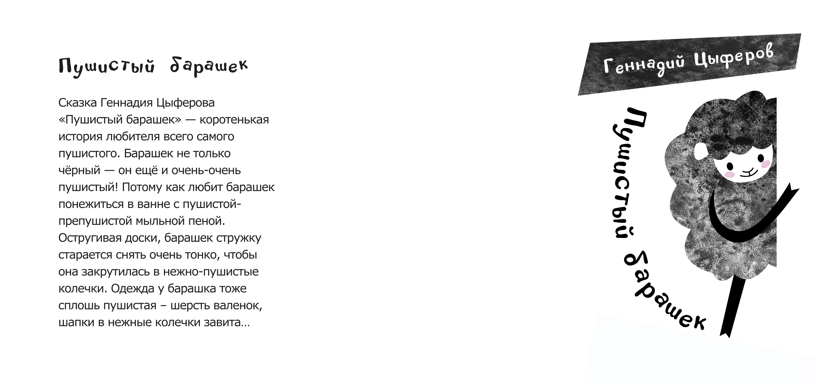 Пушистый барашек / Дизайн детской книги — Изображение №1 — Иллюстрация, Графика на Dprofile