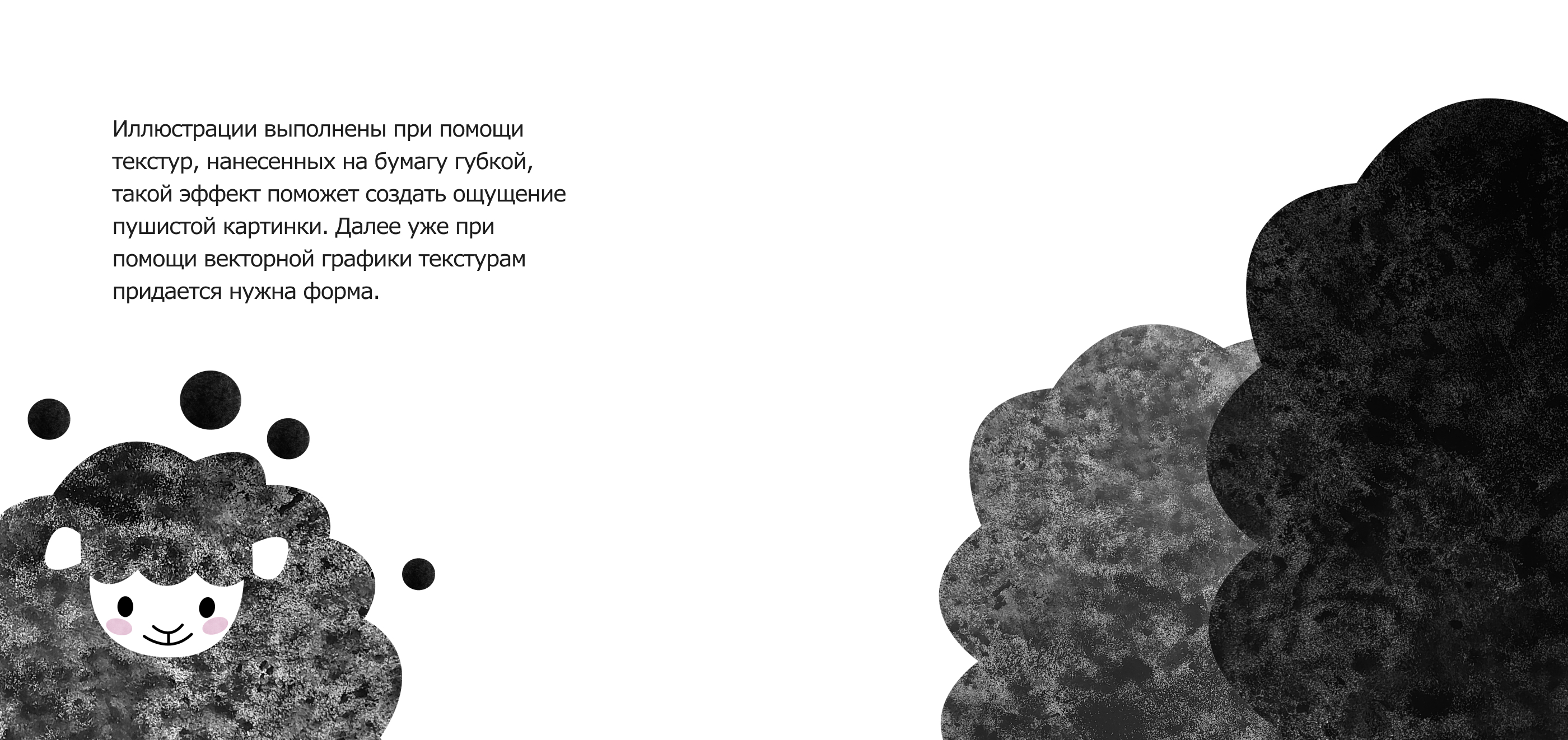 Пушистый барашек / Дизайн детской книги — Изображение №4 — Иллюстрация, Графика на Dprofile