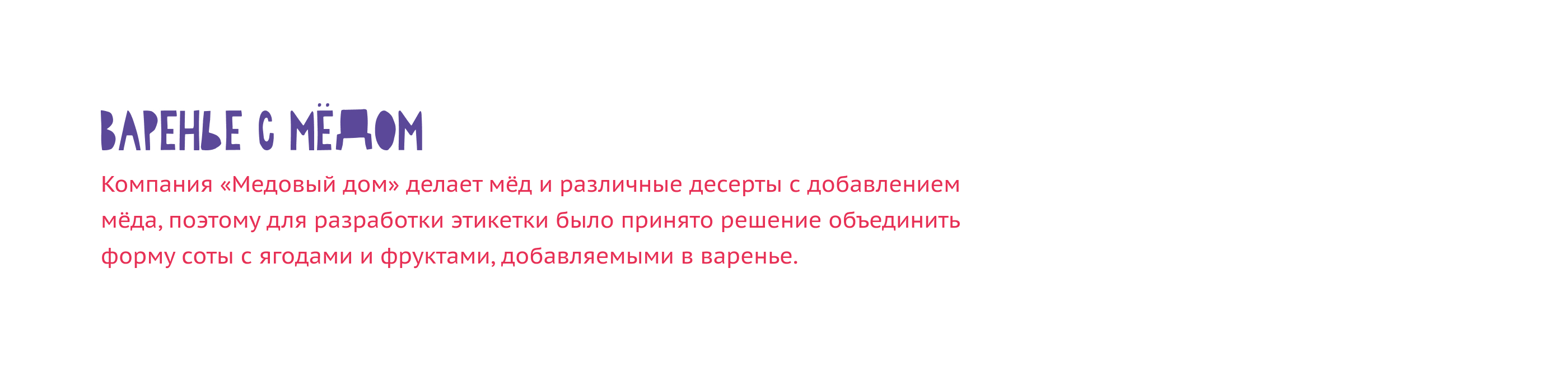 Варенье с мёдом / Дизайн этикеток — Изображение №2 — Брендинг, Графика на Dprofile