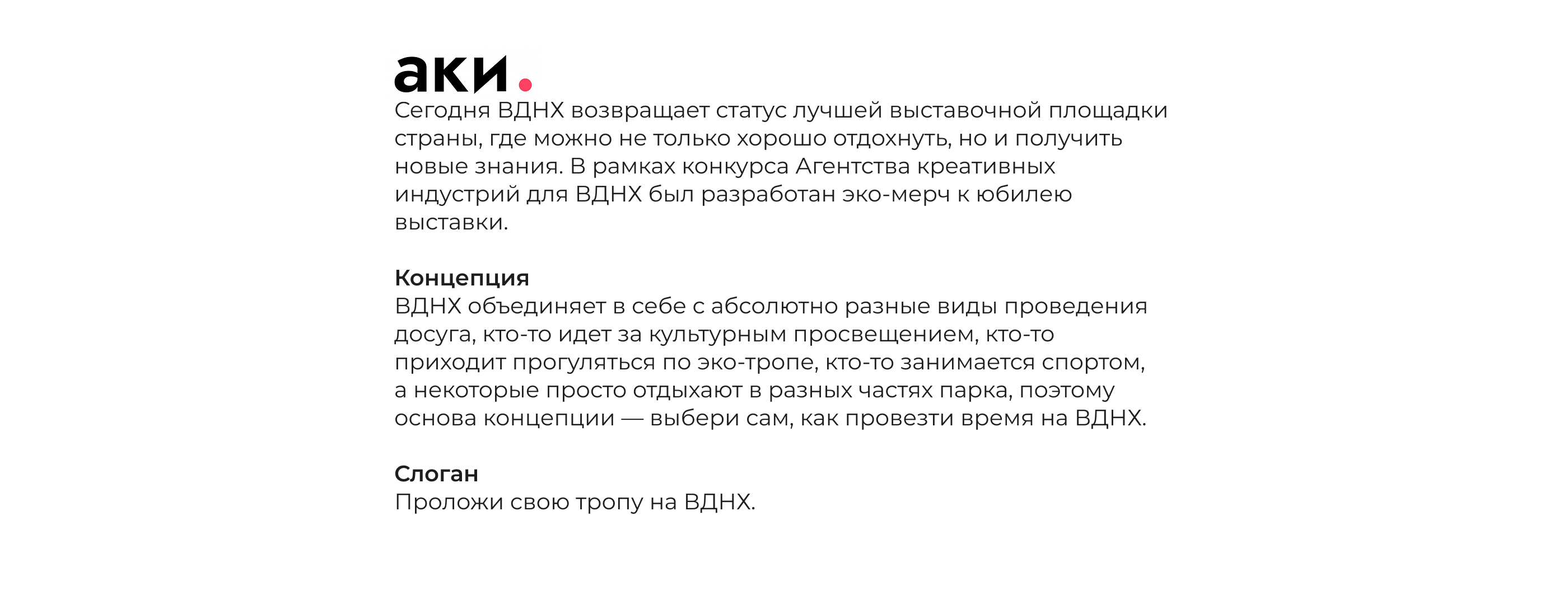 Тропами ВДНХ / Эко-мерч — Изображение №1 — Брендинг, Графика на Dprofile