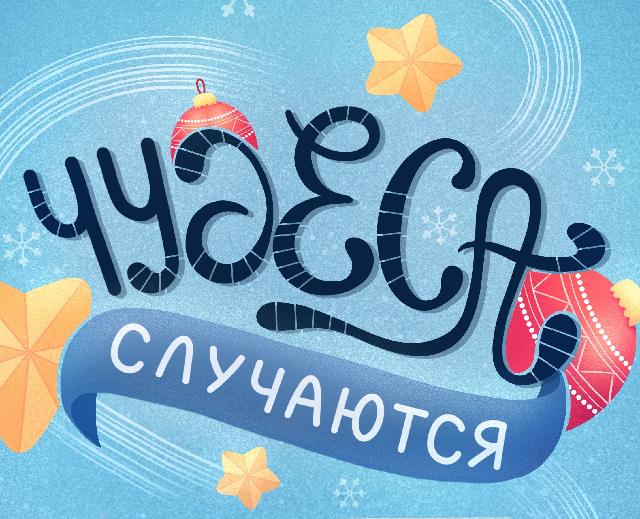 Новогодний Леттеринг на Dprofile