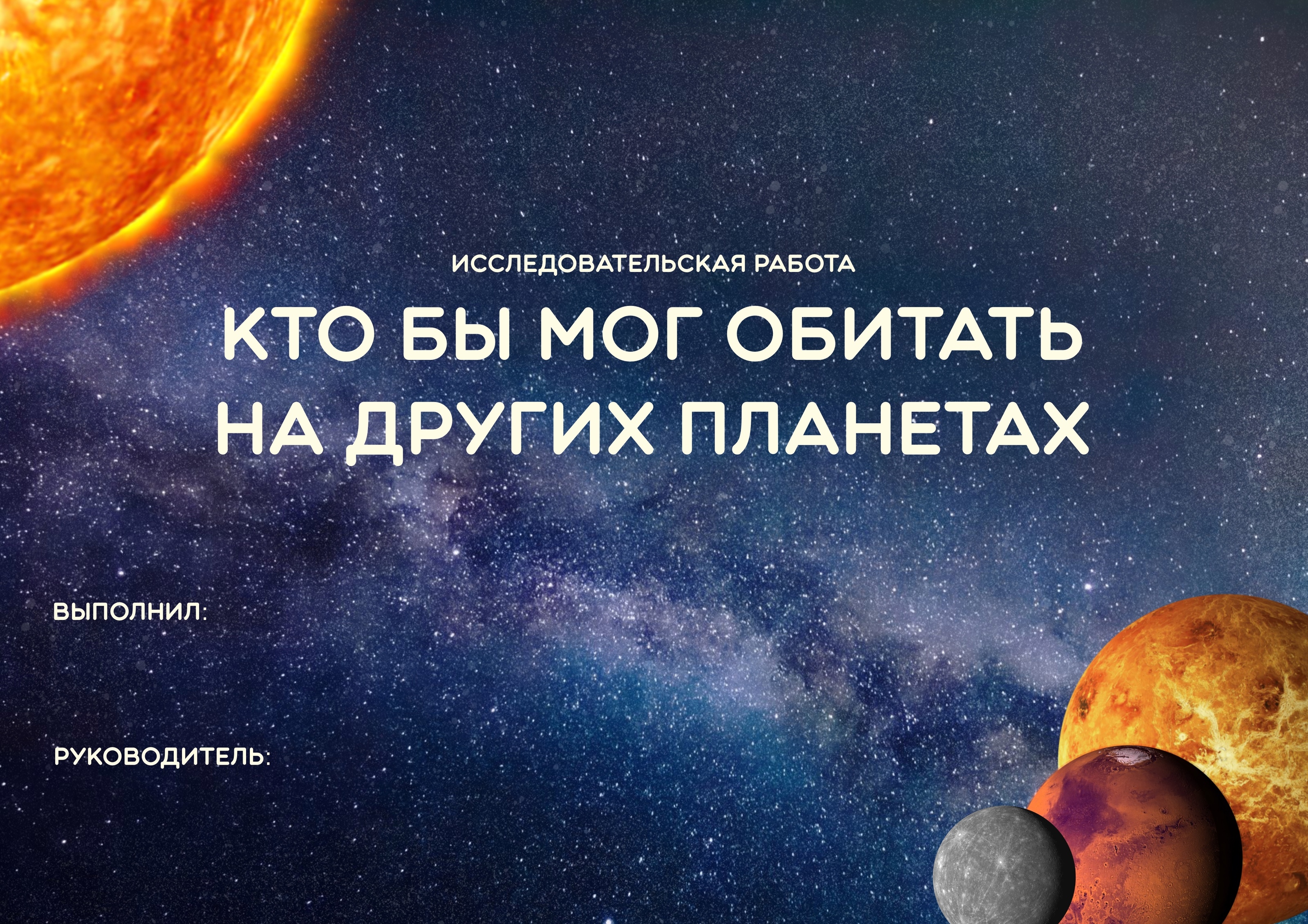 Школьный проект 2 класса. Оформление презентации — Изображение №1 — Иллюстрация, Графика на Dprofile