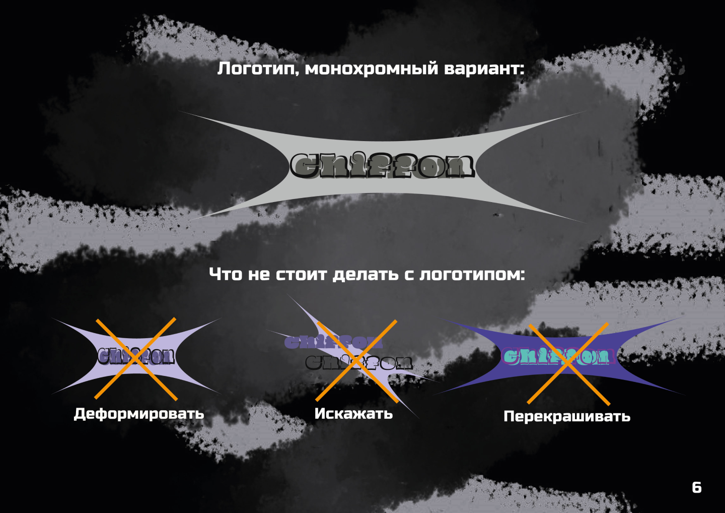Guideline, logo book, гайдлайн, лого-бук — Изображение №8 — Брендинг на Dprofile