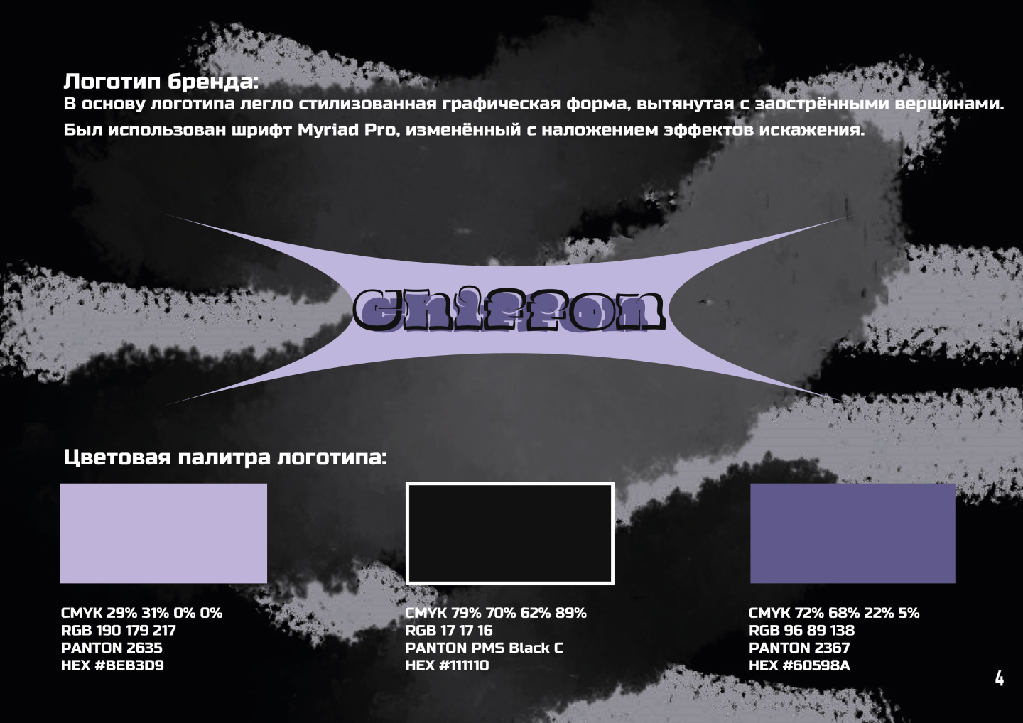 Guideline, logo book, гайдлайн, лого-бук — Изображение №6 — Брендинг на Dprofile