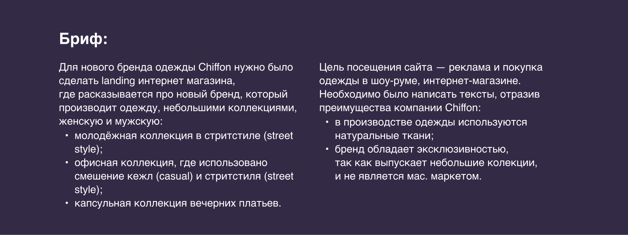 Лендинг бренда одежды, Lendig — Изображение №2 — Брендинг, Графика на Dprofile