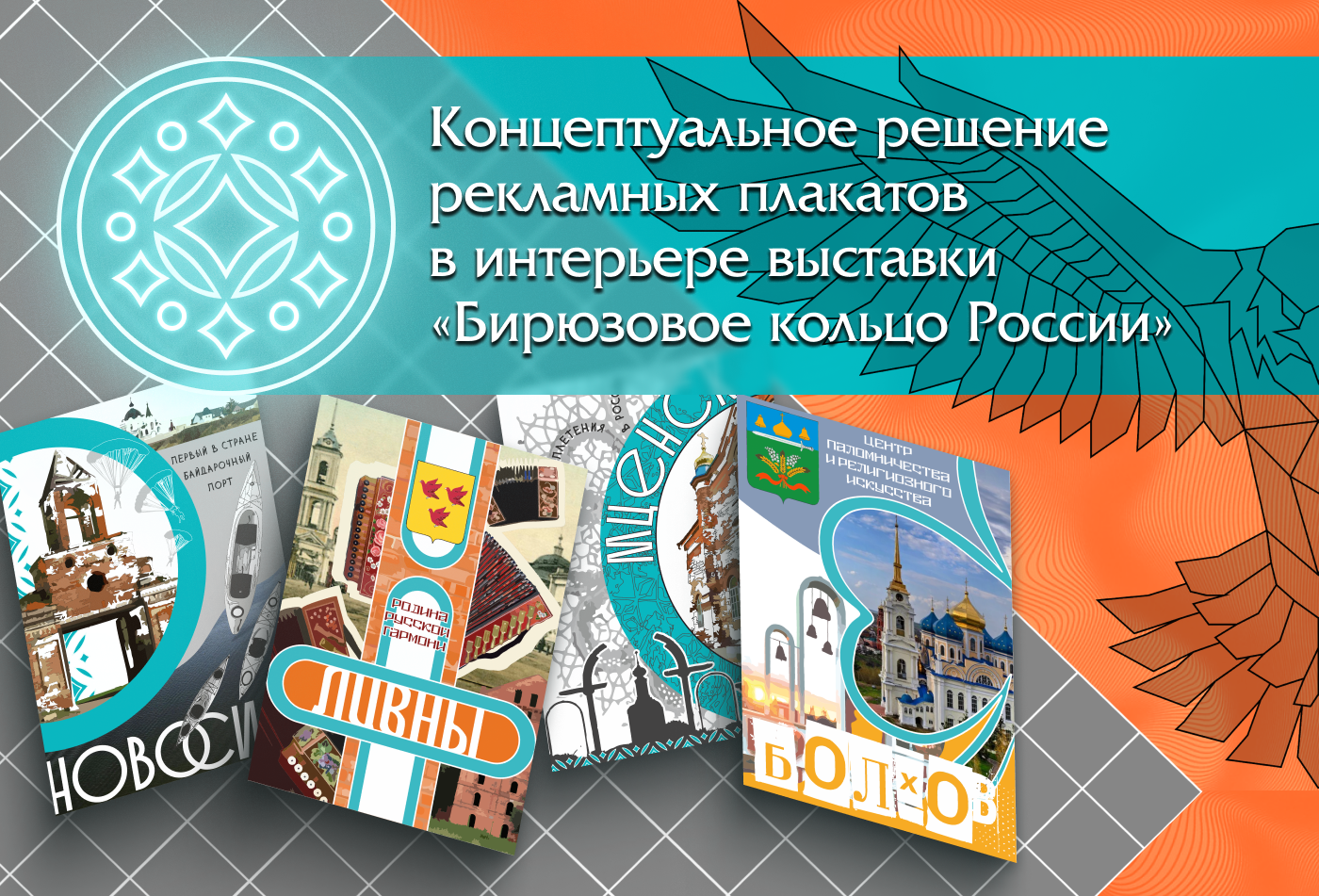 Бирюзовое кольцо России — Изображение №1 — Графика, 3D на Dprofile