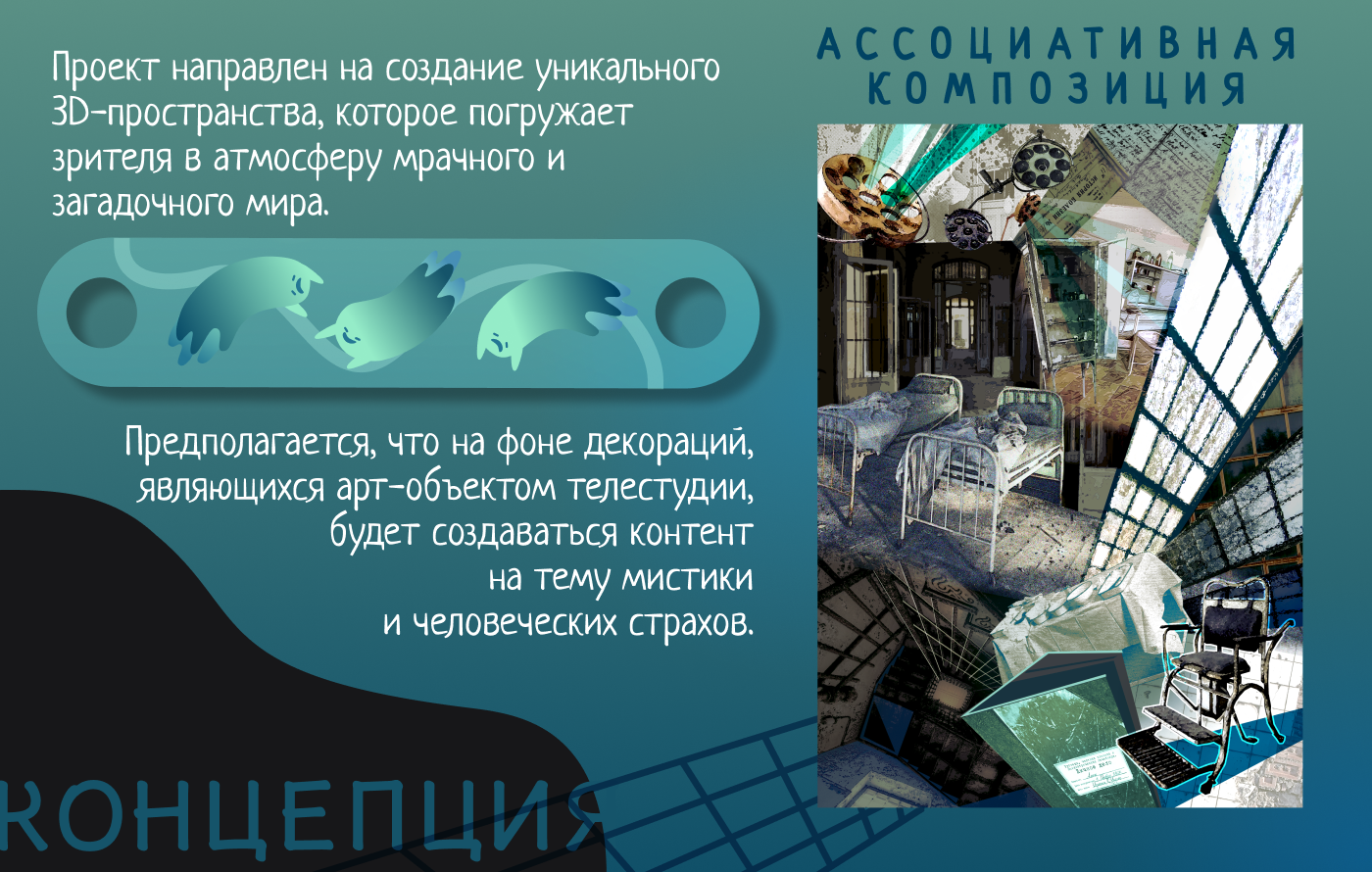 Обитель фобий. Телестудия — Изображение №2 — Графика, 3D на Dprofile