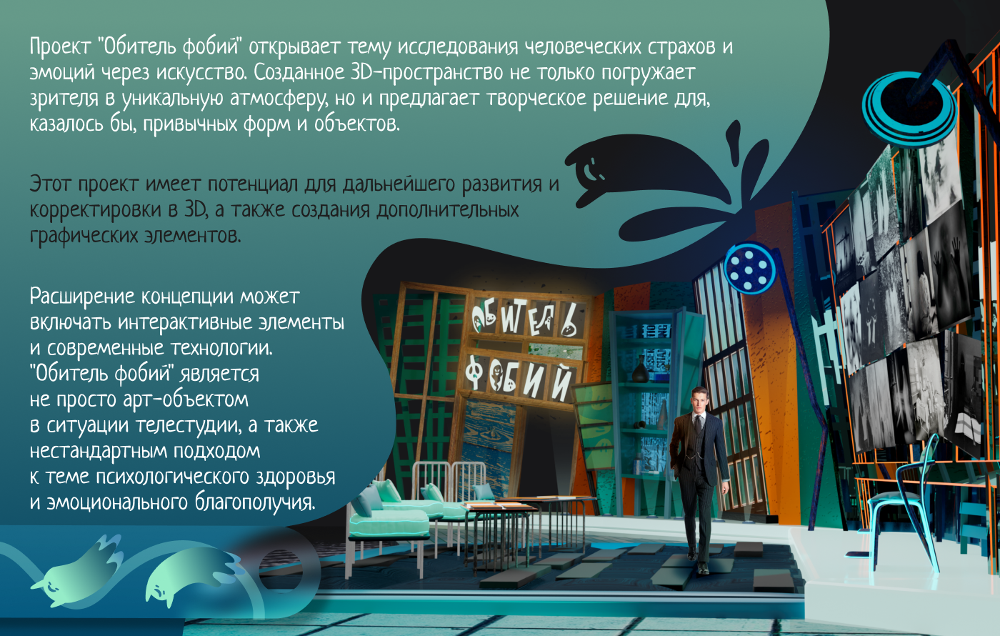 Обитель фобий. Телестудия — Изображение №10 — Графика, 3D на Dprofile