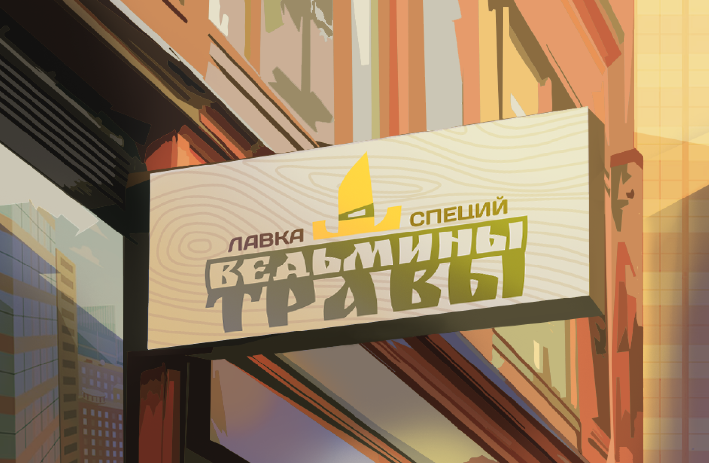 Логотип "Ведьмины травы" — Изображение №1 — Брендинг, Графика на Dprofile