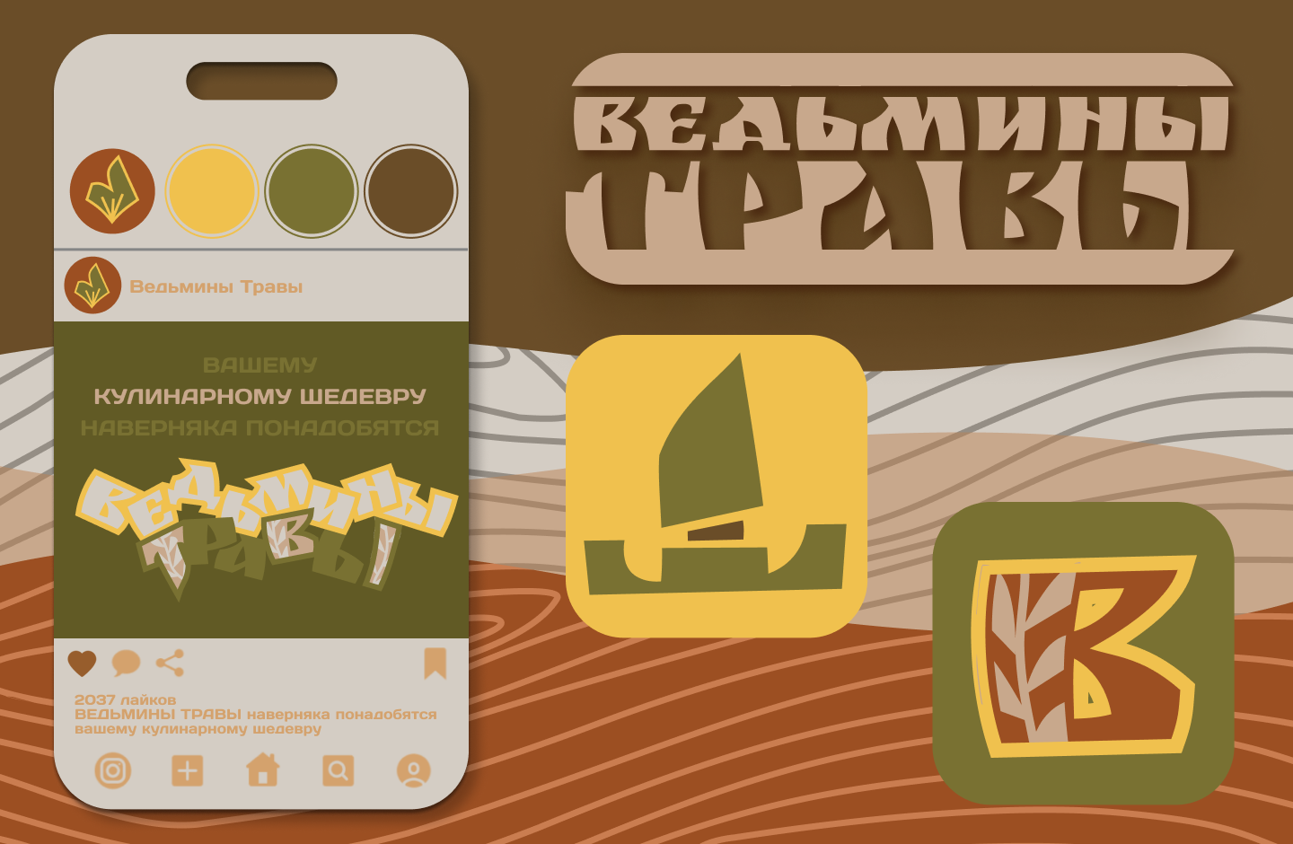 Логотип "Ведьмины травы" — Изображение №5 — Брендинг, Графика на Dprofile