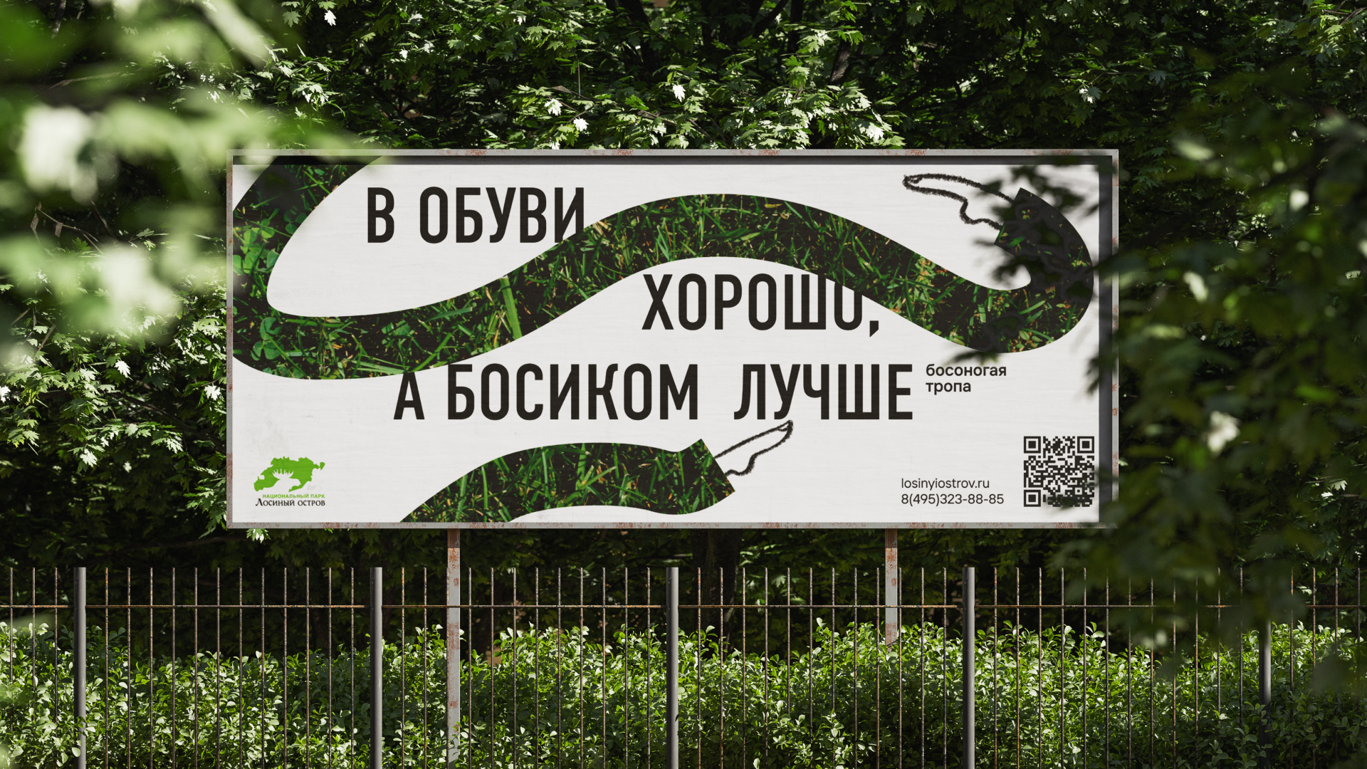 Рекламная кампания Экомаршрута "Босоногая тропа" — Изображение №4 — Брендинг, Маркетинг на Dprofile