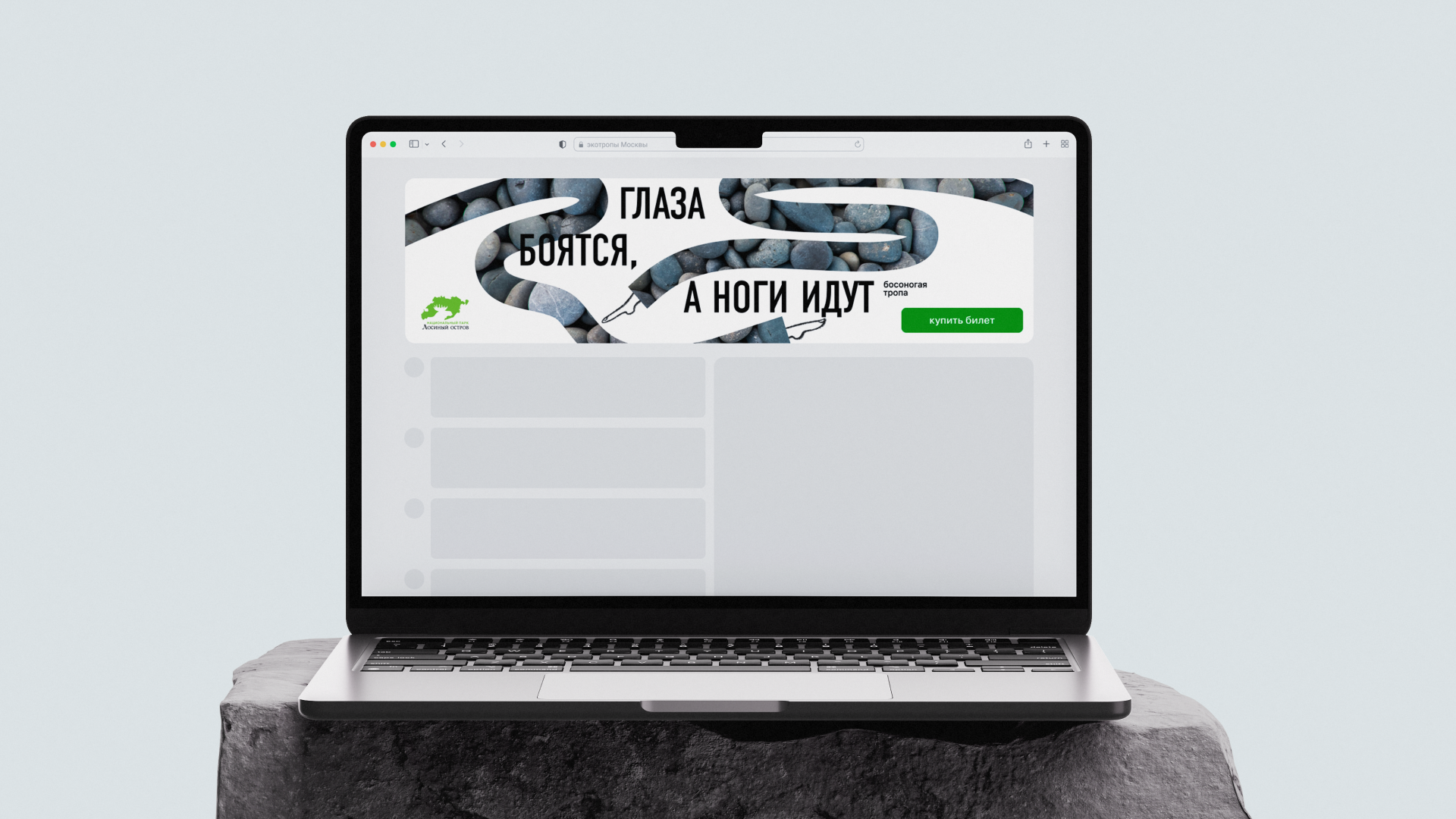 Рекламная кампания Экомаршрута "Босоногая тропа" — Изображение №8 — Брендинг, Маркетинг на Dprofile