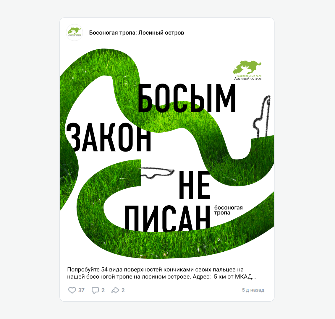 Рекламная кампания Экомаршрута "Босоногая тропа" — Изображение №5 — Брендинг, Маркетинг на Dprofile