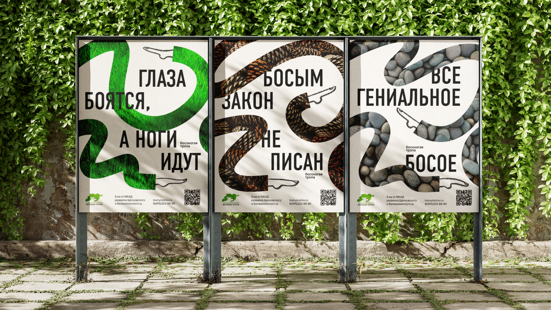 Рекламная кампания Экомаршрута "Босоногая тропа" — Изображение №1 — Брендинг, Маркетинг на Dprofile