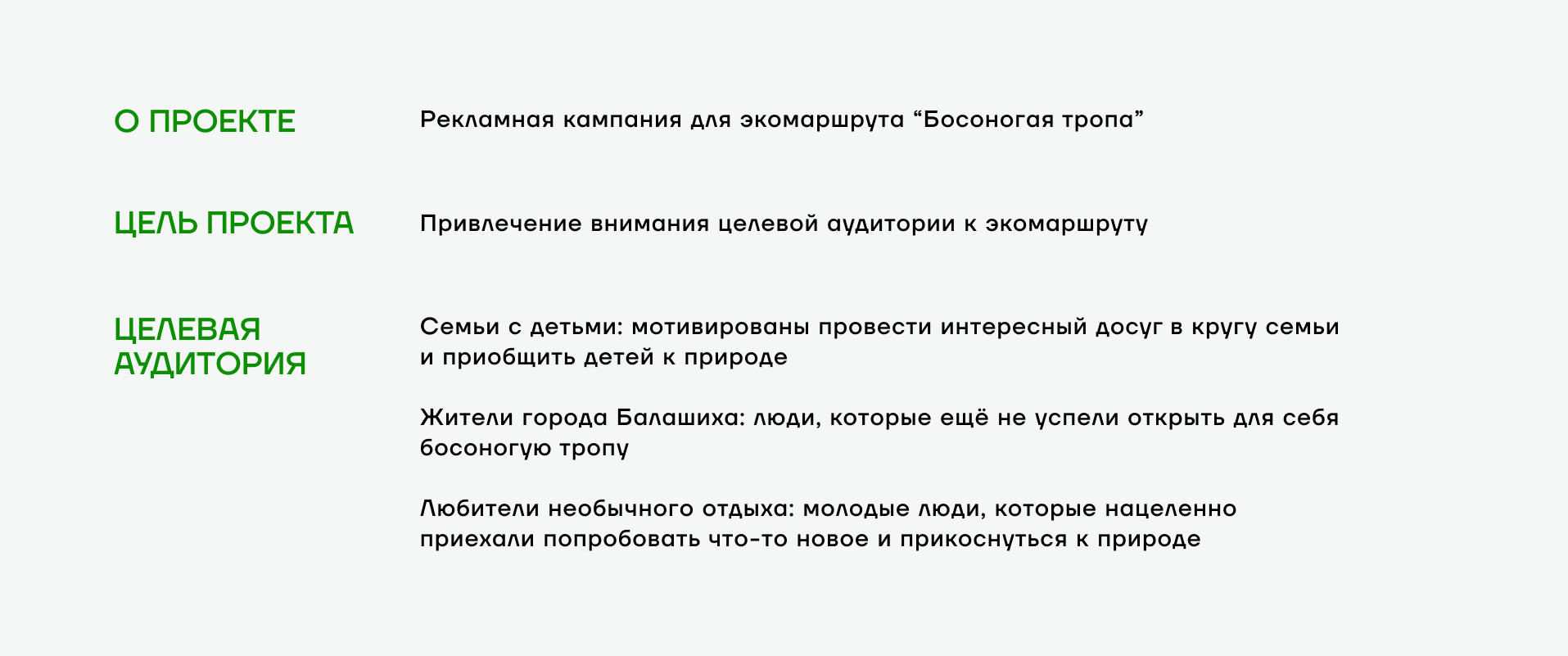 Рекламная кампания Экомаршрута "Босоногая тропа" — Изображение №3 — Брендинг, Маркетинг на Dprofile