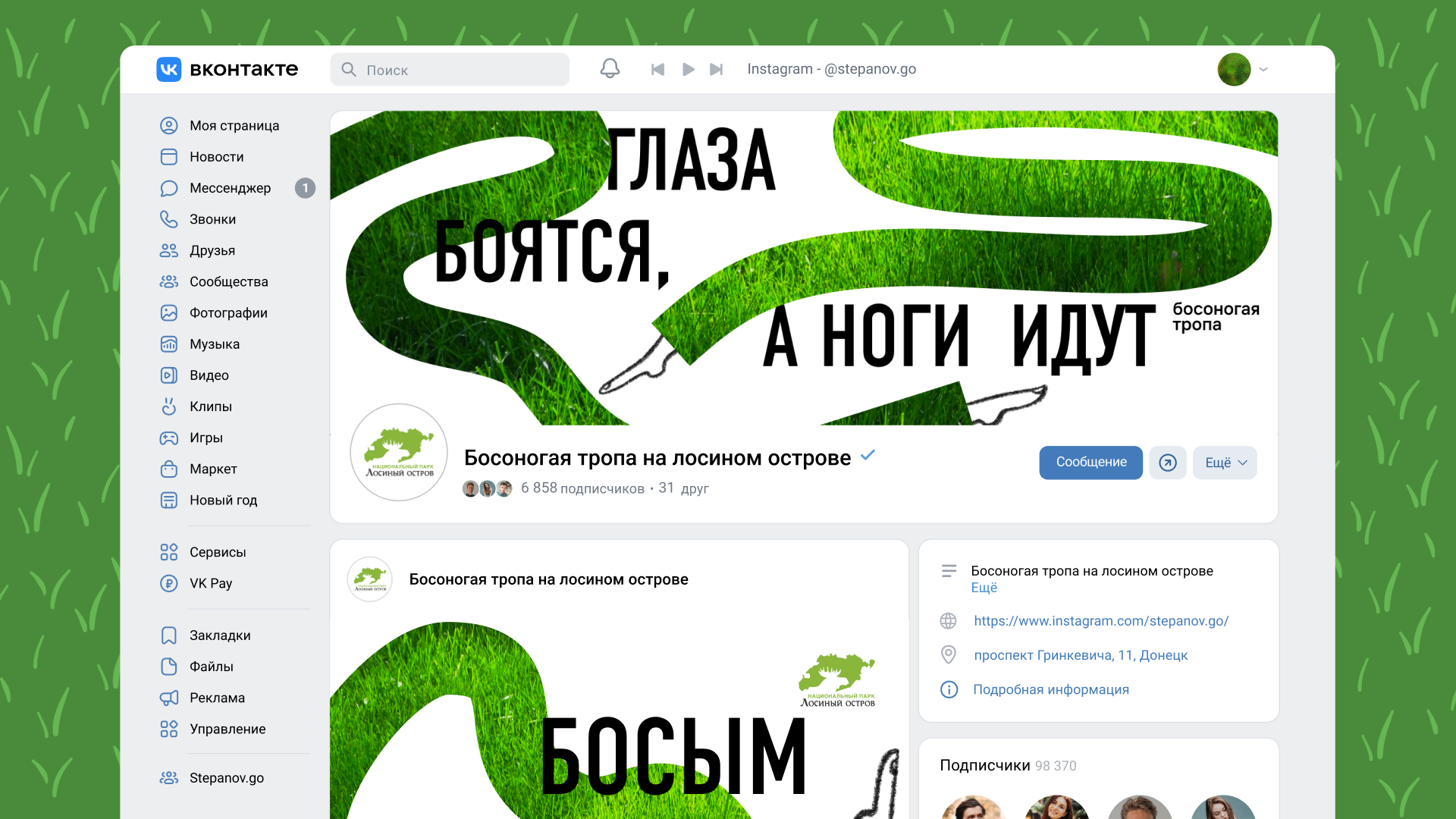 Рекламная кампания Экомаршрута "Босоногая тропа" — Изображение №10 — Брендинг, Маркетинг на Dprofile