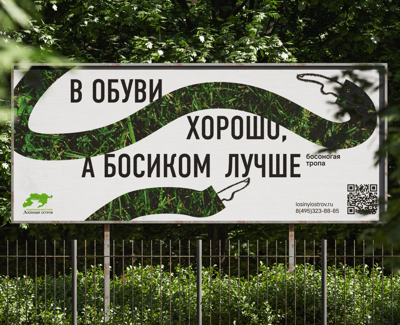 Рекламная кампания Экомаршрута "Босоногая тропа" — Брендинг, Маркетинг на Dprofile